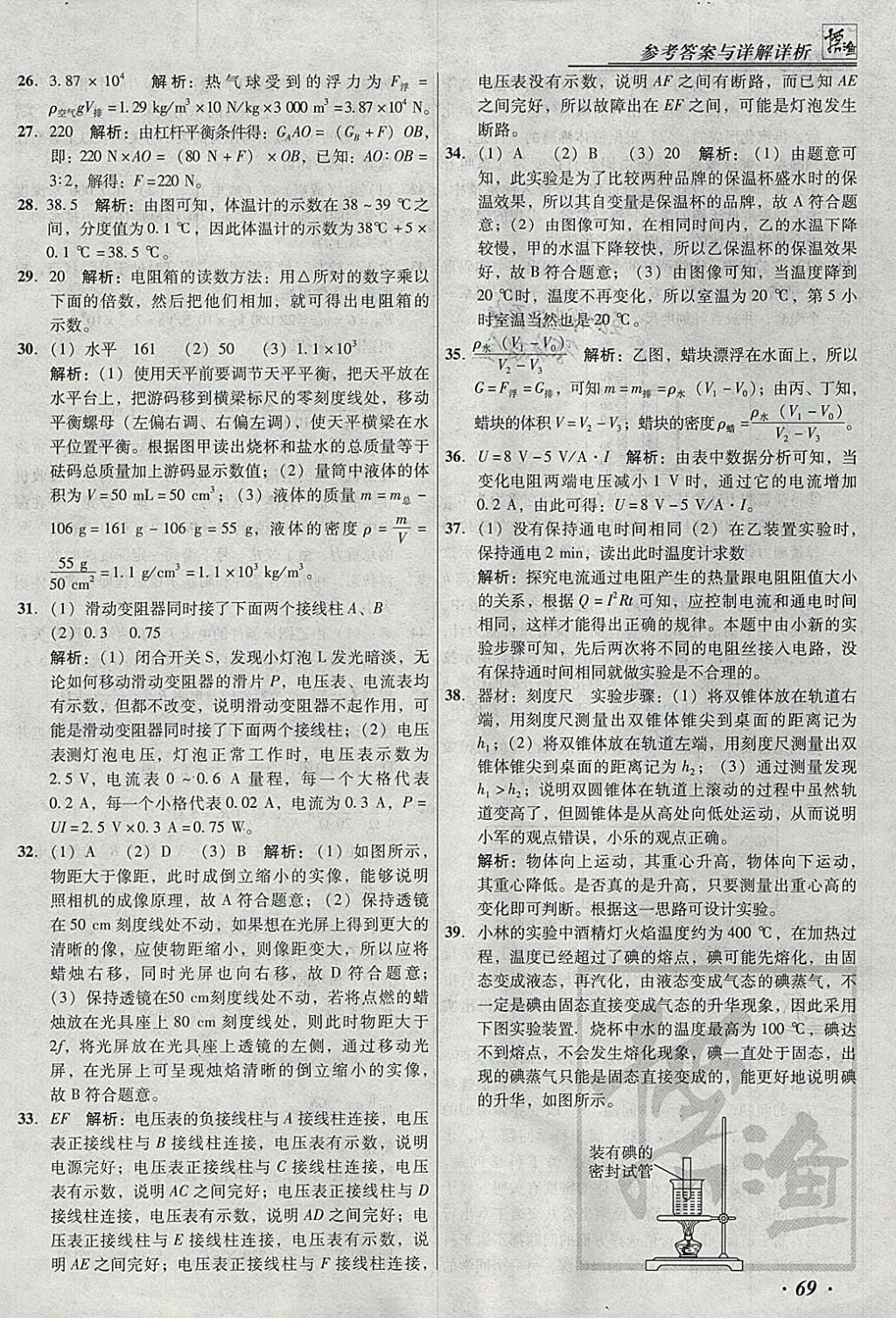 2018年授之以漁北京中考模擬試題匯編物理北京專用 參考答案第69頁