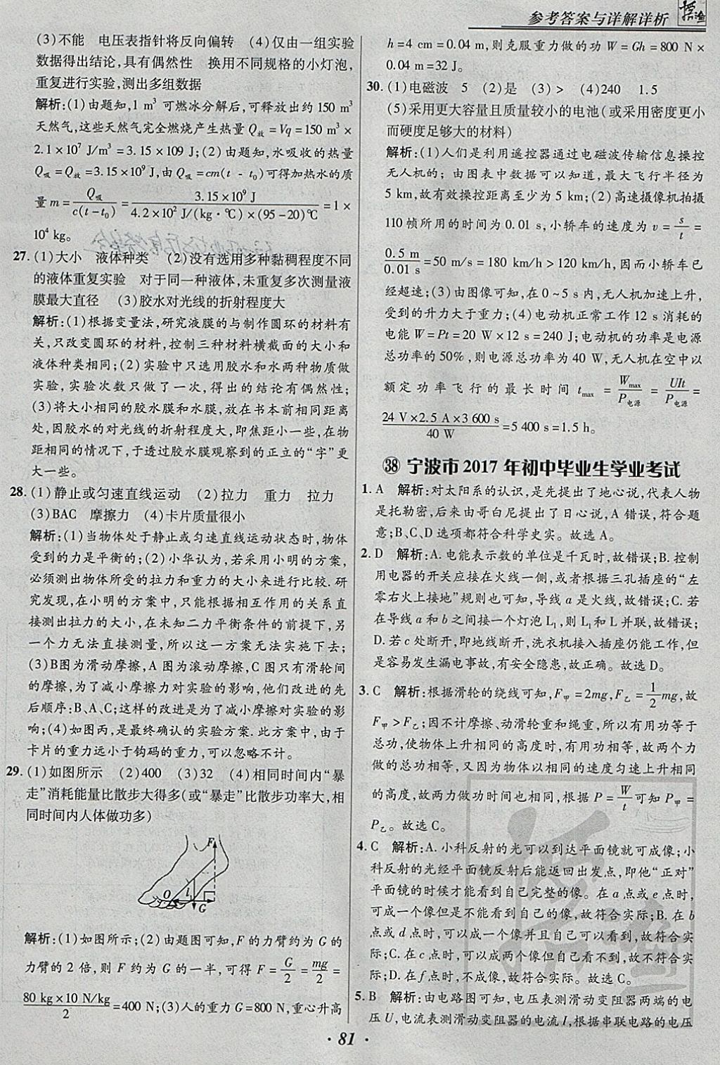 2018年授之以漁全國(guó)各省市中考試題匯編物理 參考答案第81頁(yè)