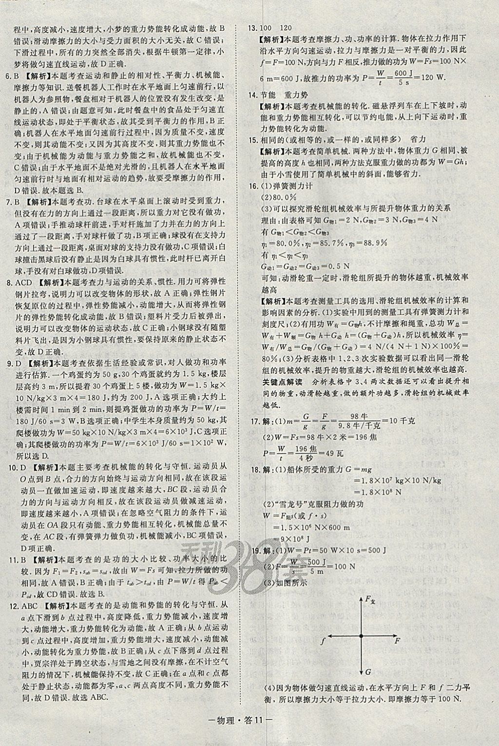 2018年天利38套对接中考全国各省市中考真题常考基础题物理 参考答案第11页