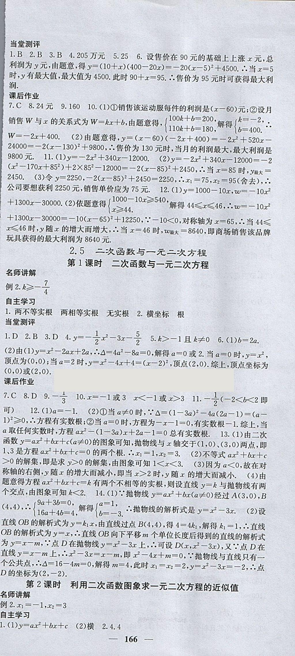 2018年課堂點(diǎn)睛九年級數(shù)學(xué)下冊北師大版 參考答案第15頁