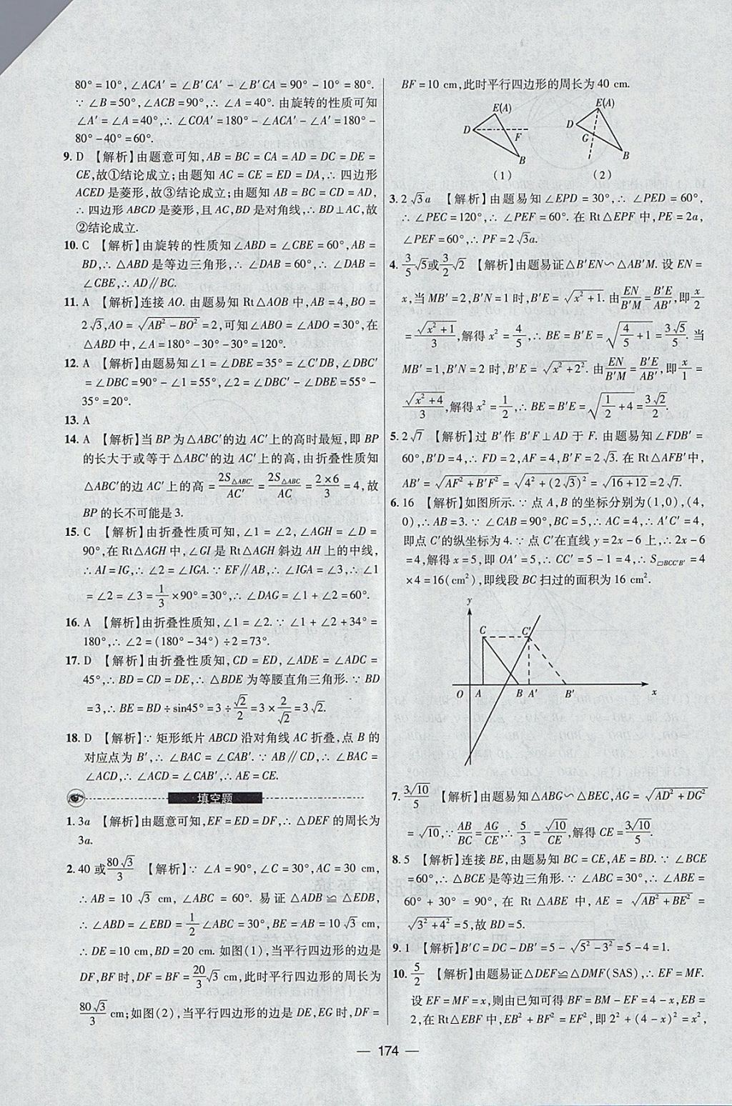 2018年中考專題數(shù)學(xué) 參考答案第38頁