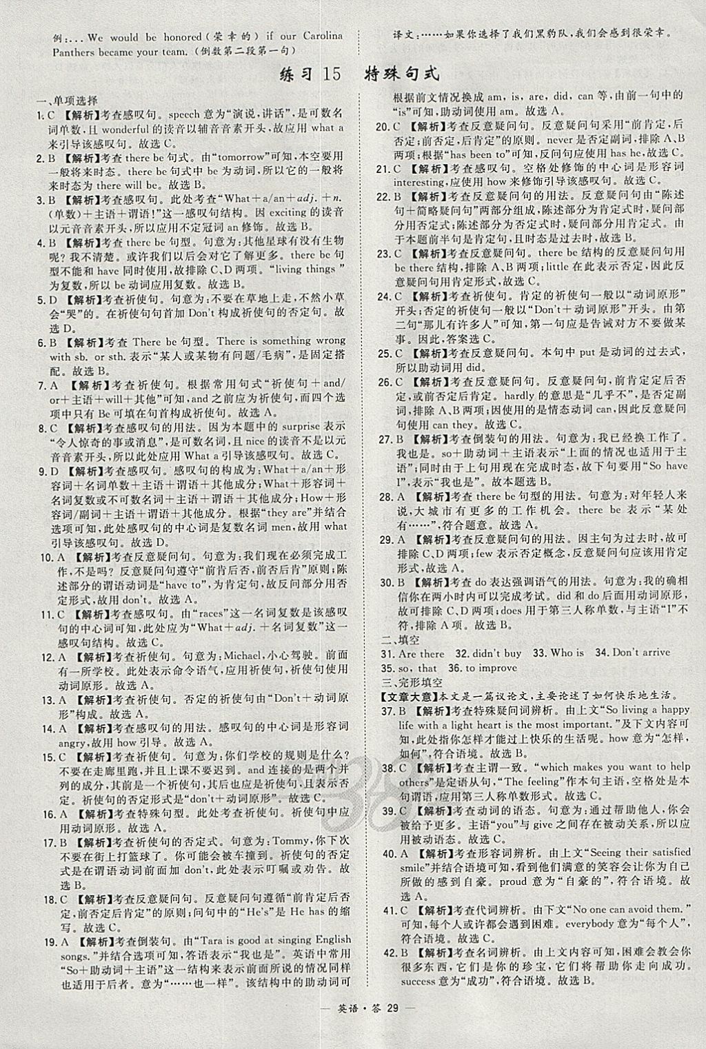 2018年天利38套對接中考全國各省市中考真題常考基礎(chǔ)題英語 參考答案第29頁