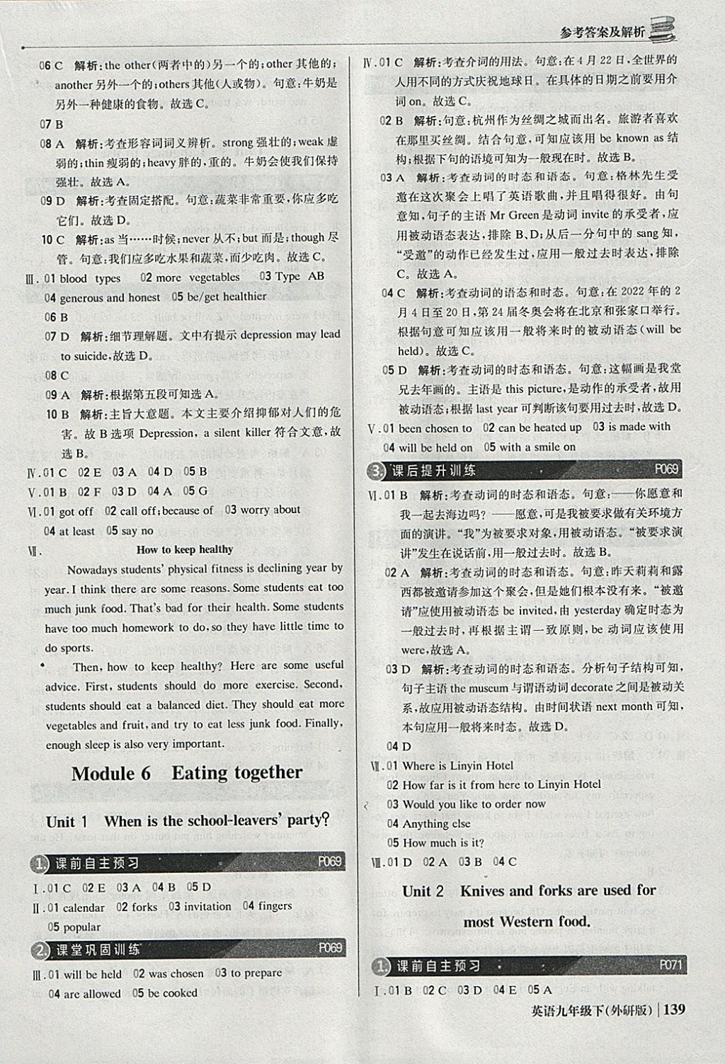 2018年1加1輕巧奪冠優(yōu)化訓(xùn)練九年級(jí)英語下冊外研版銀版 參考答案第20頁