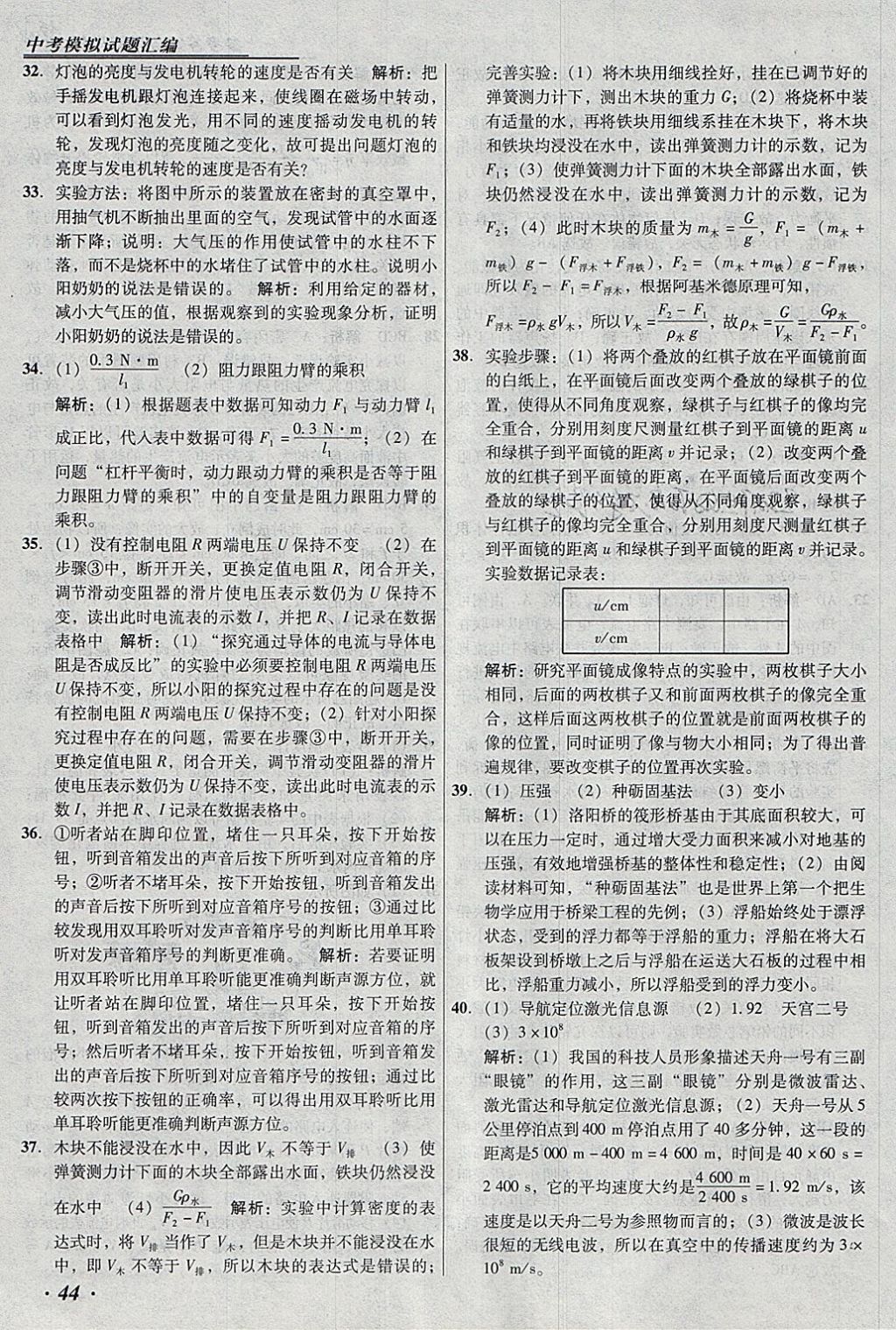 2018年授之以漁北京中考模擬試題匯編物理北京專用 參考答案第44頁