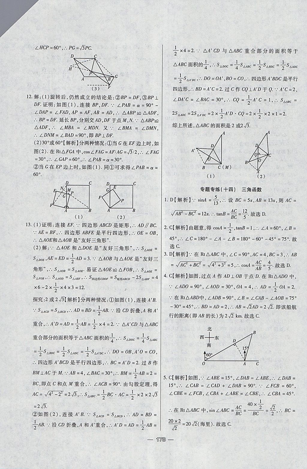 2018年中考專題專練數(shù)學(xué) 參考答案第18頁