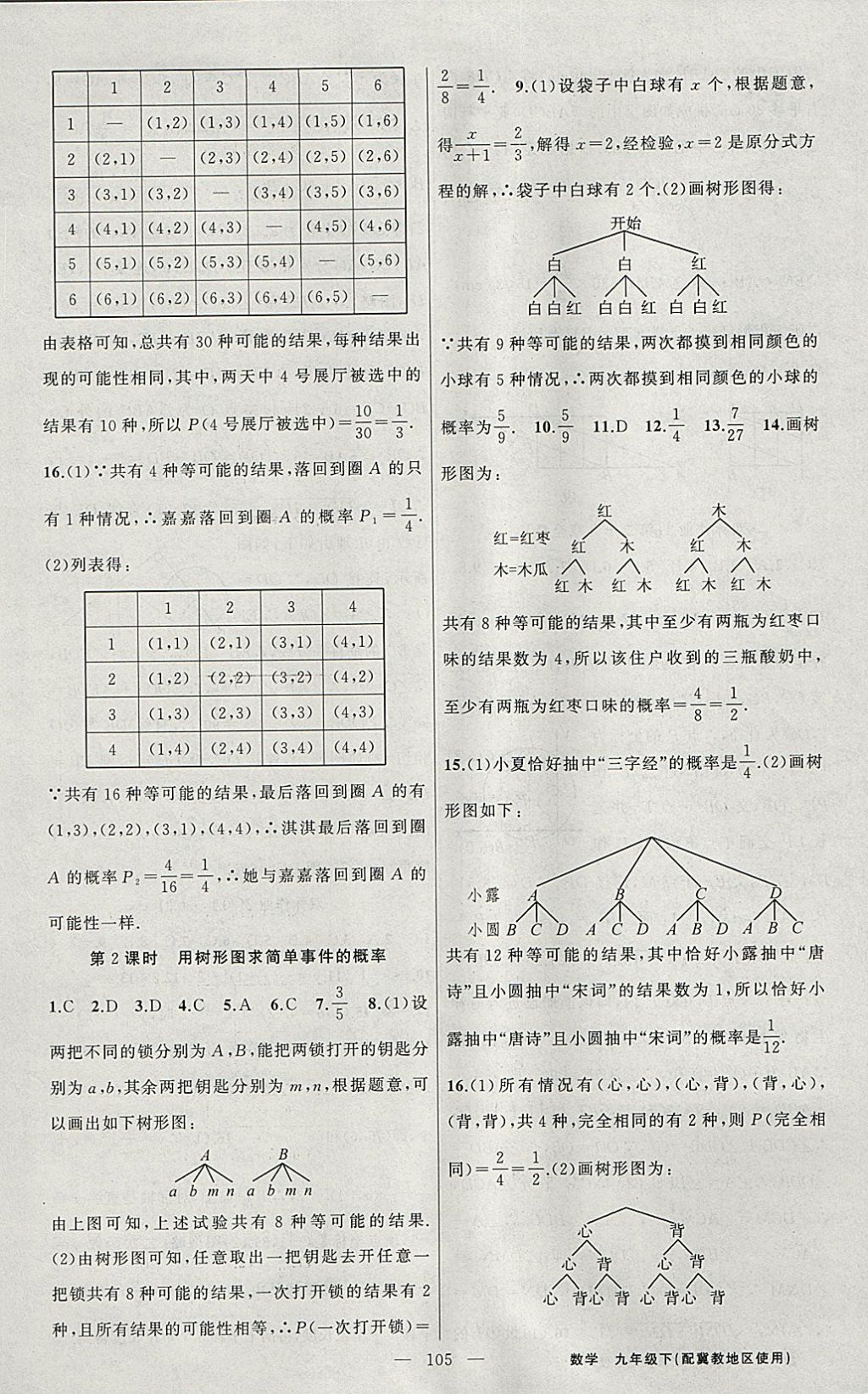 2018年黄冈100分闯关九年级数学下册冀教版 参考答案第13页