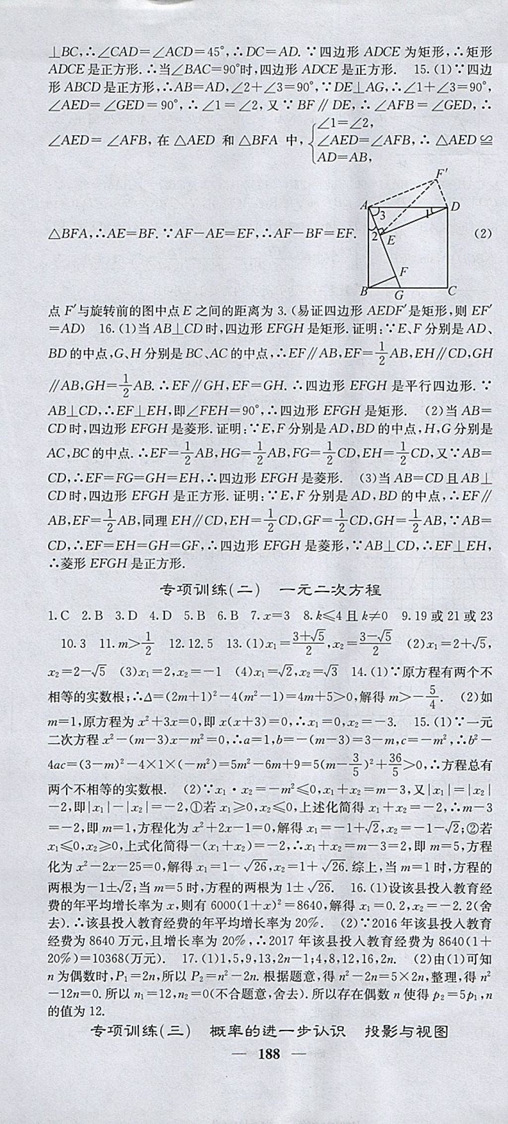 2018年課堂點睛九年級數(shù)學下冊北師大版 參考答案第37頁