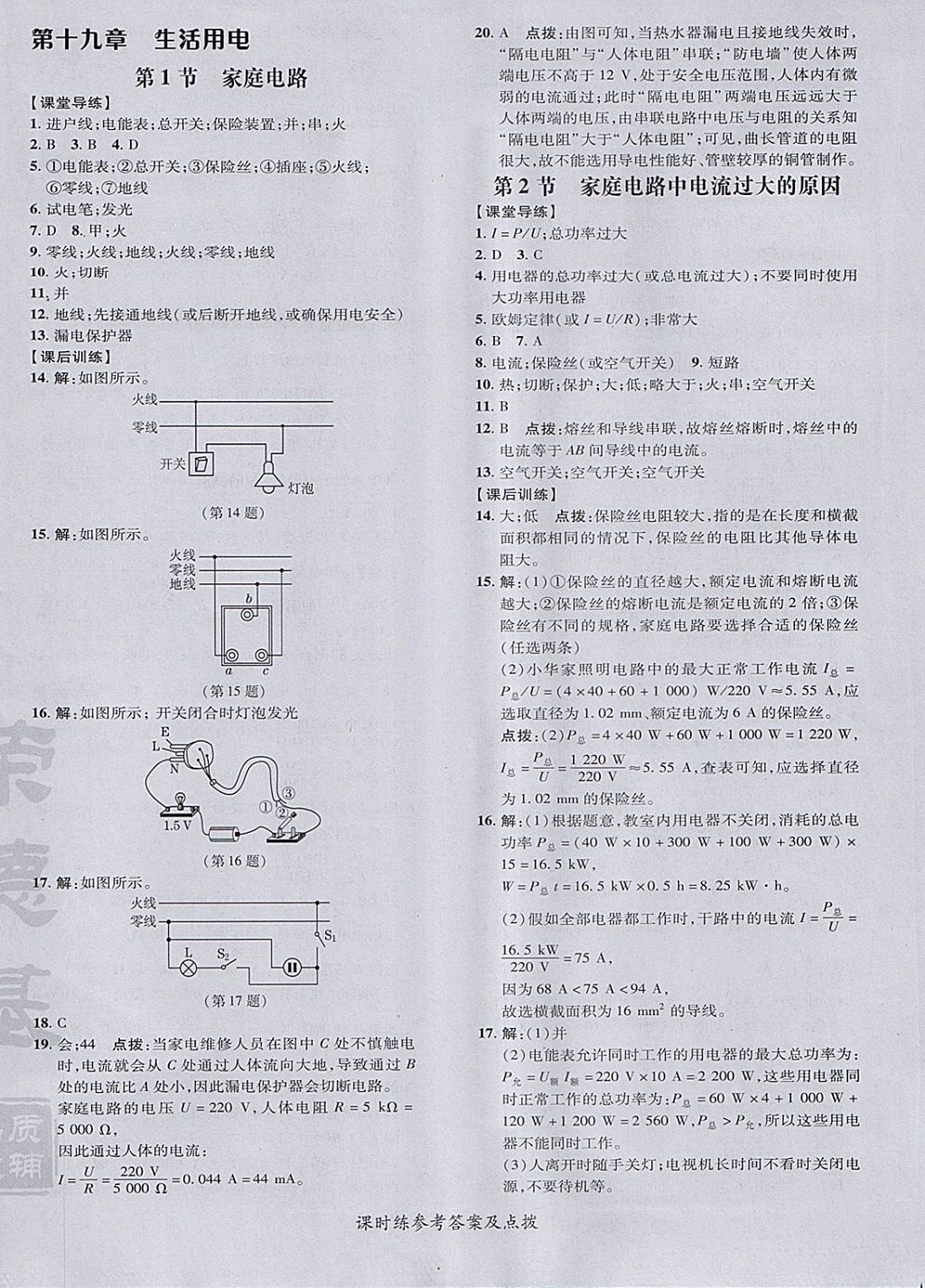 2018年點撥訓(xùn)練九年級物理下冊人教版 參考答案第16頁