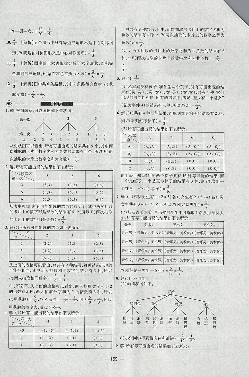 2018年中考專題數(shù)學(xué) 參考答案第23頁