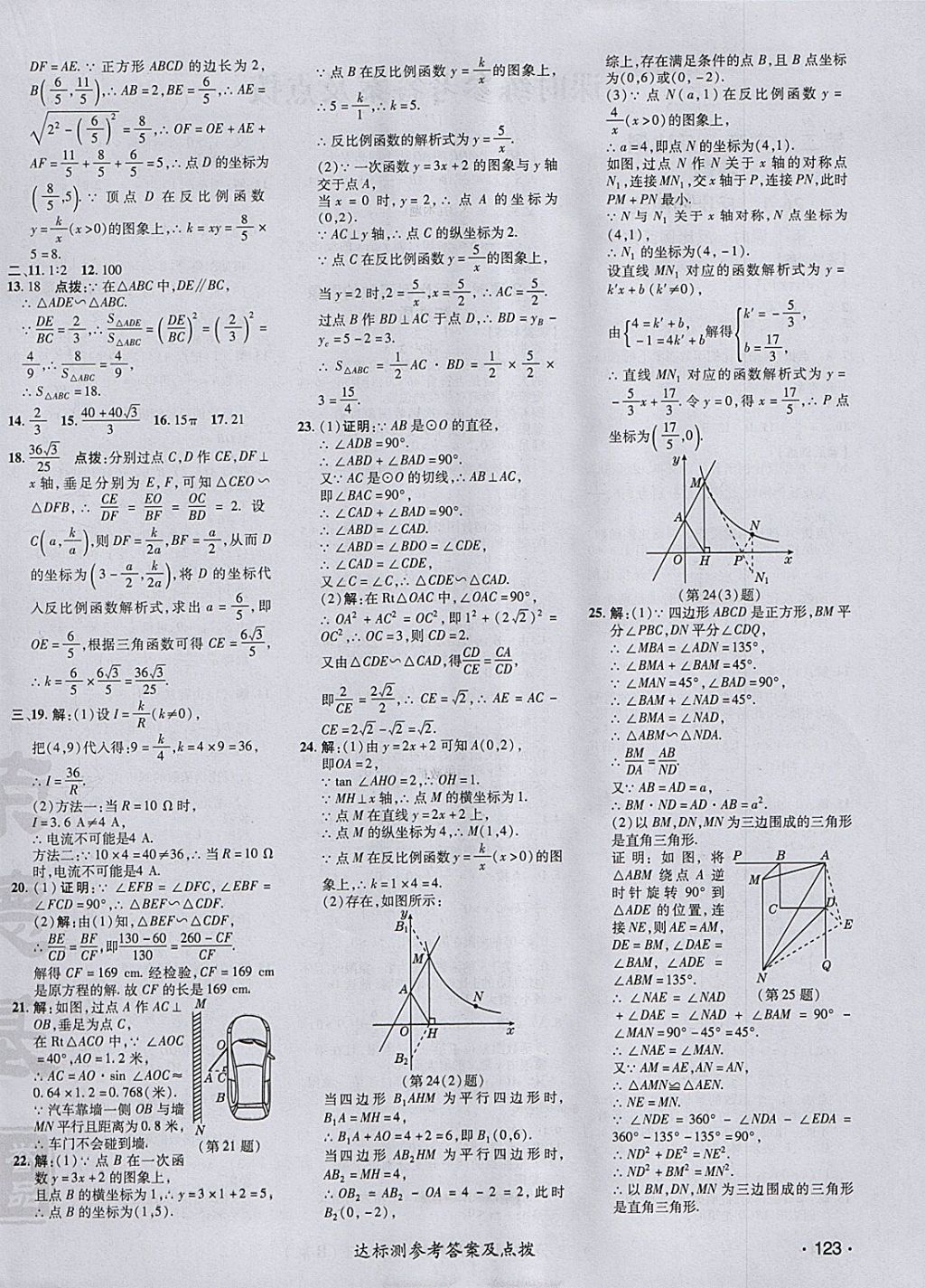 2018年點(diǎn)撥訓(xùn)練九年級(jí)數(shù)學(xué)下冊(cè)人教版 參考答案第6頁(yè)