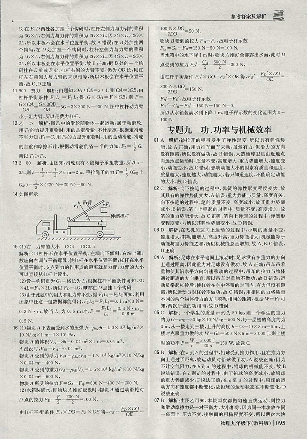 2018年1加1轻巧夺冠优化训练九年级物理下册教科版银版 参考答案第16页