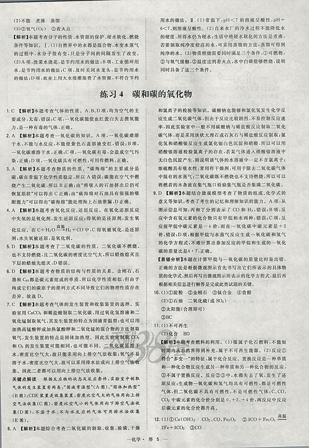 2018年天利38套對接中考全國各省市中考真題?？蓟A(chǔ)題化學(xué) 參考答案第5頁