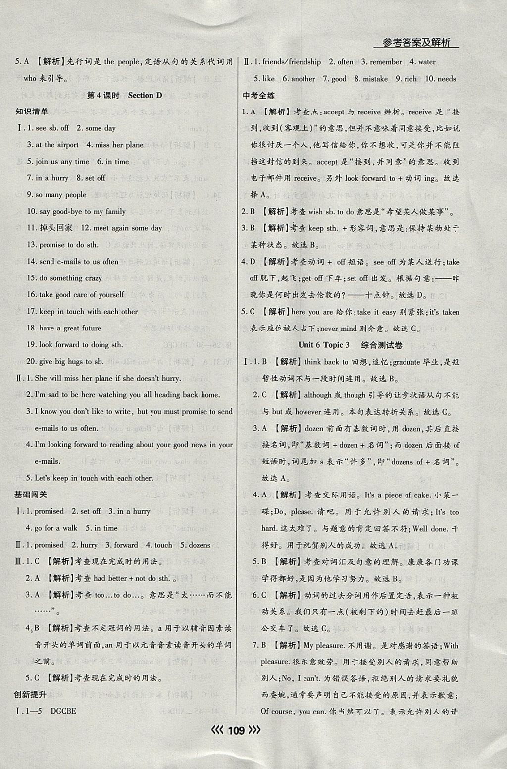 2018年學(xué)升同步練測(cè)九年級(jí)英語(yǔ)下冊(cè) 參考答案第25頁(yè)