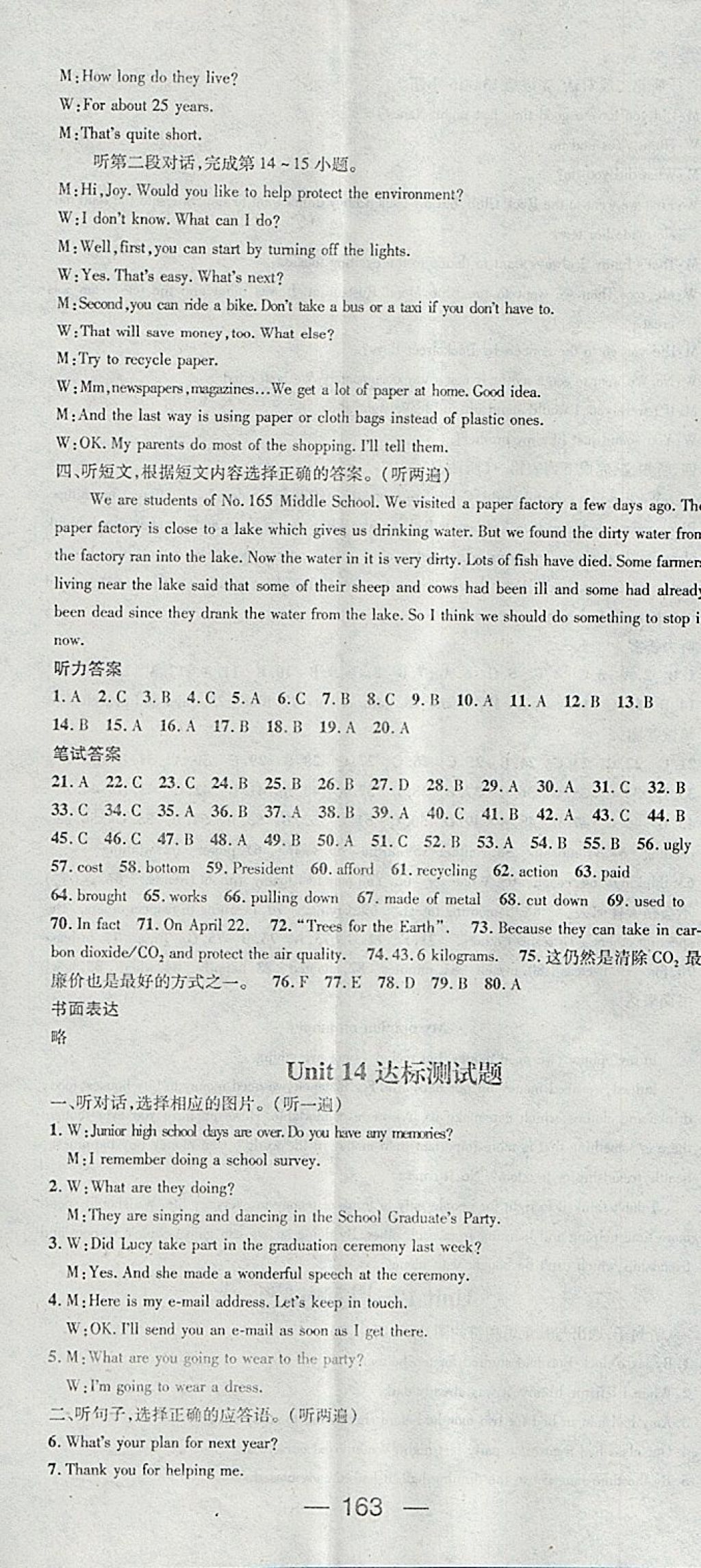 2018年精英新課堂九年級(jí)英語(yǔ)下冊(cè)人教版 參考答案第17頁(yè)