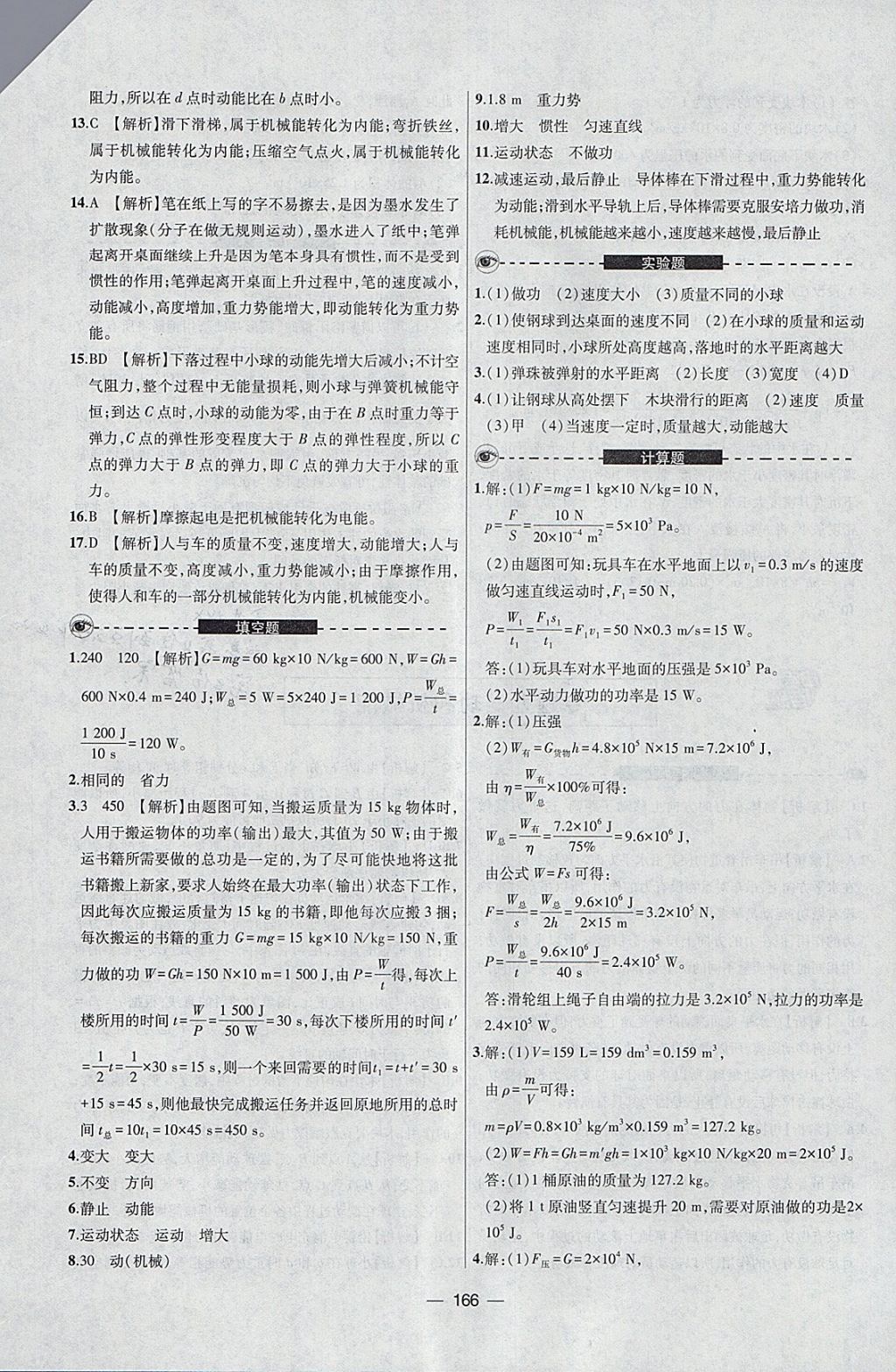 2018年中考專題物理 參考答案第20頁