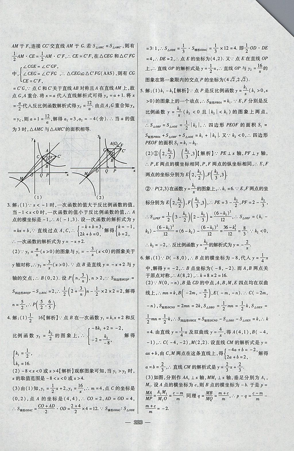 2018年中考專題專練數(shù)學(xué) 參考答案第63頁
