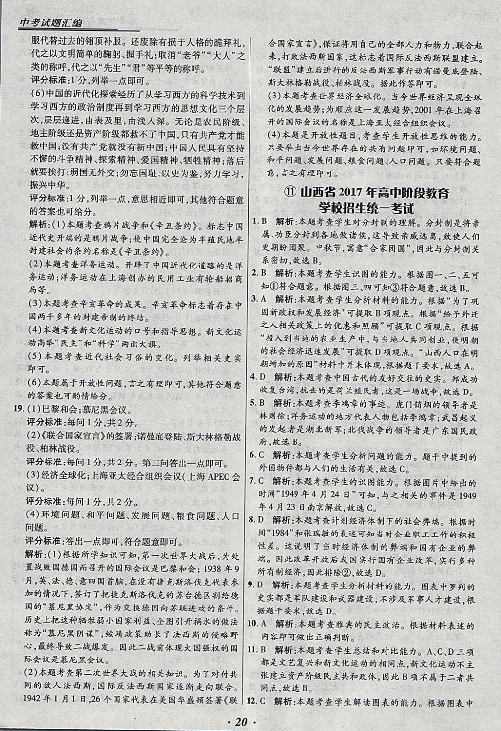 2018年授之以漁全國(guó)各省市中考試題匯編歷史 參考答案第20頁(yè)