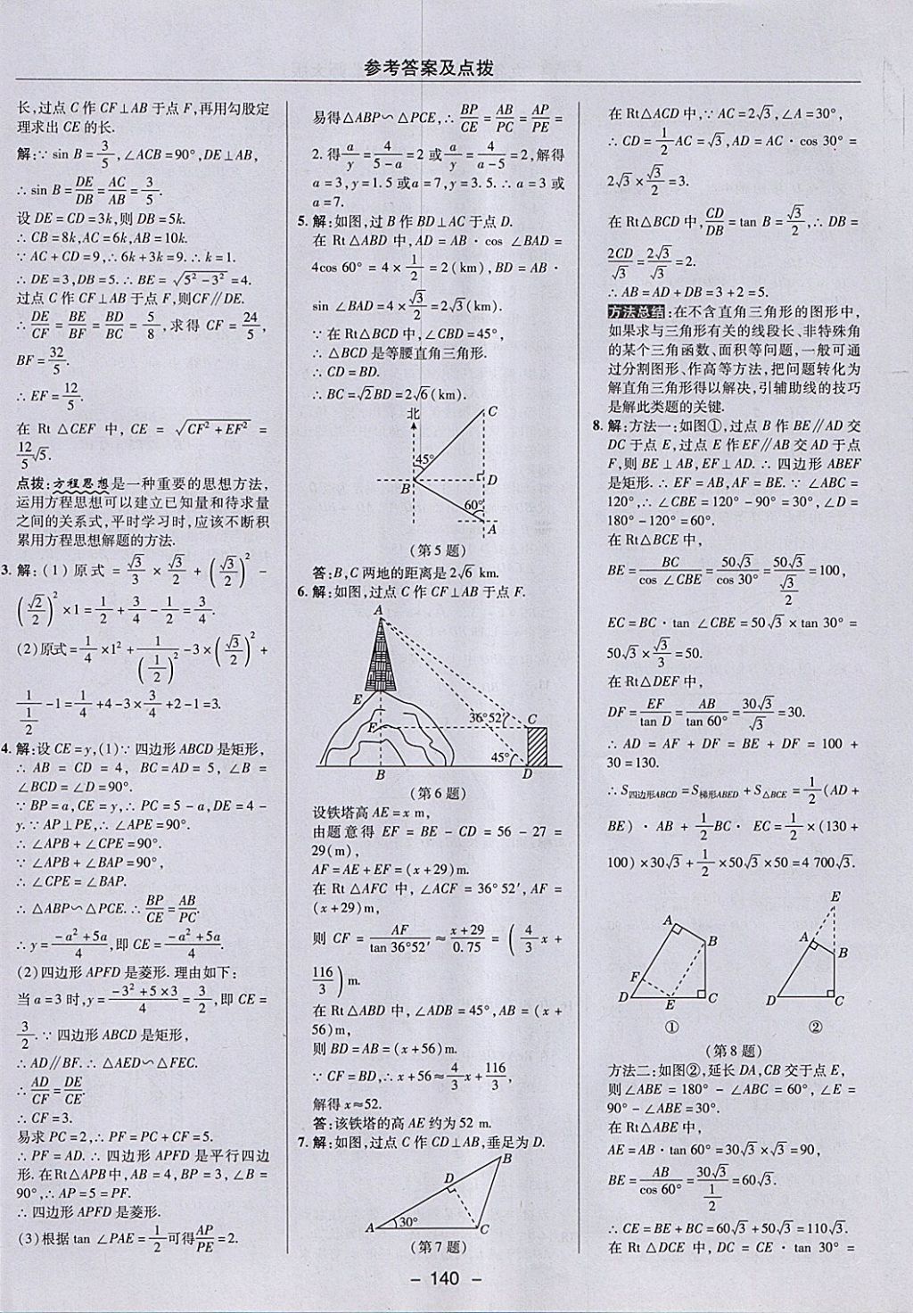 2018年綜合應(yīng)用創(chuàng)新題典中點(diǎn)九年級數(shù)學(xué)下冊北師大版 參考答案第16頁