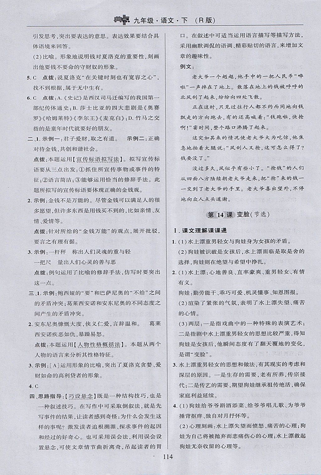 2018年綜合應用創(chuàng)新題典中點九年級語文下冊人教版 參考答案第24頁