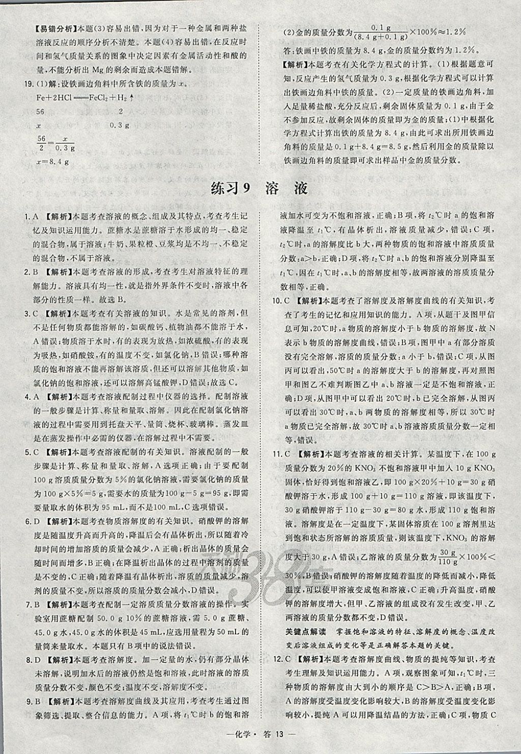 2018年天利38套對(duì)接中考全國(guó)各省市中考真題?？蓟A(chǔ)題化學(xué) 參考答案第13頁(yè)