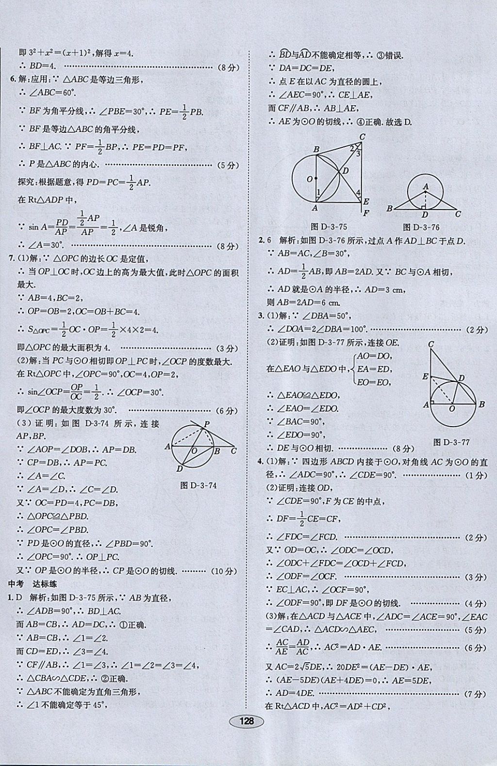 2018年中學教材全練九年級數(shù)學下冊北師大版 參考答案第48頁