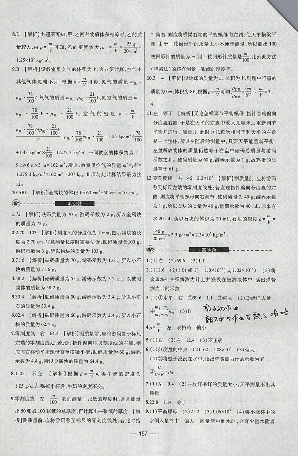 2018年中考專題物理 參考答案第11頁