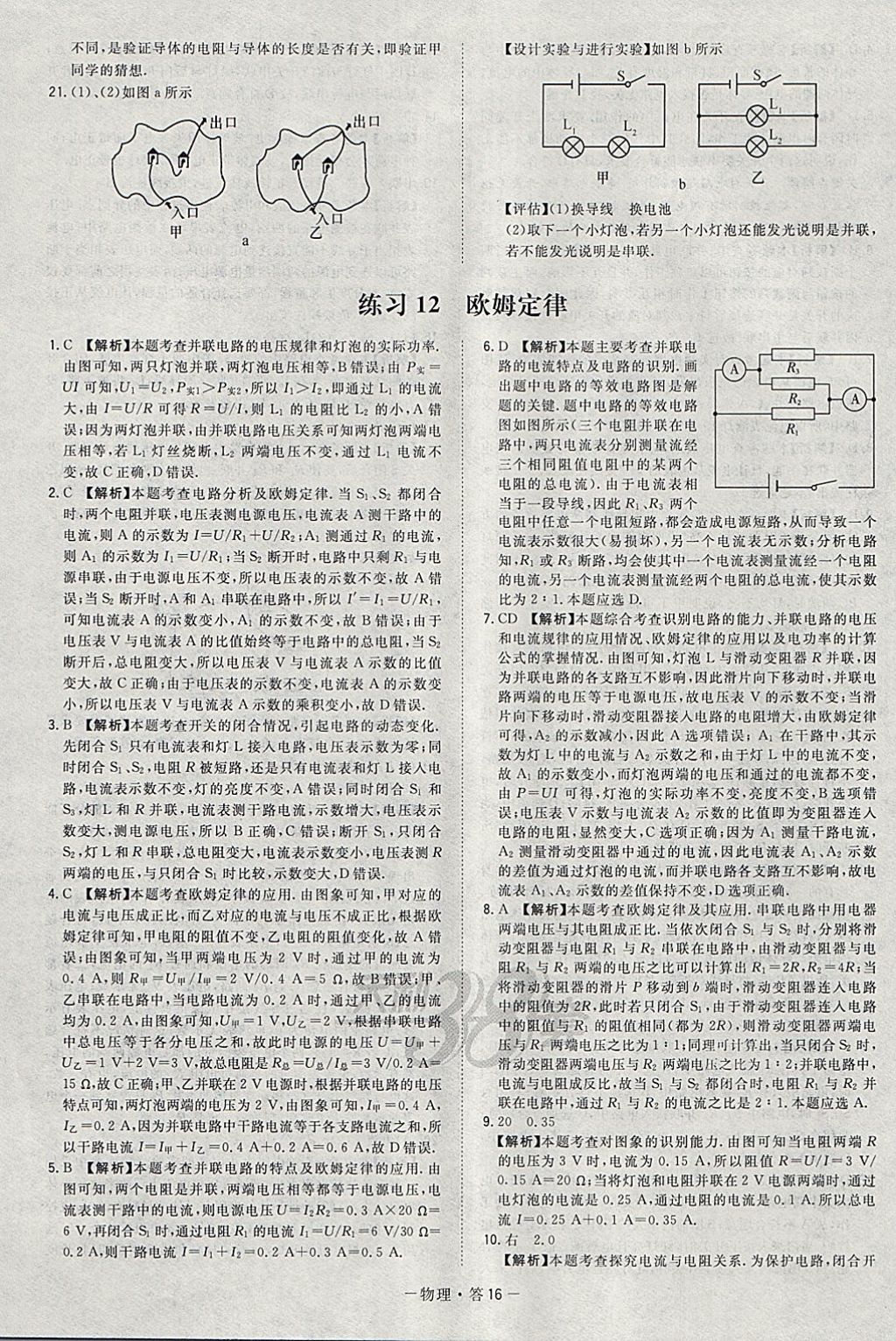 2018年天利38套對接中考全國各省市中考真題?？蓟A題物理 參考答案第16頁