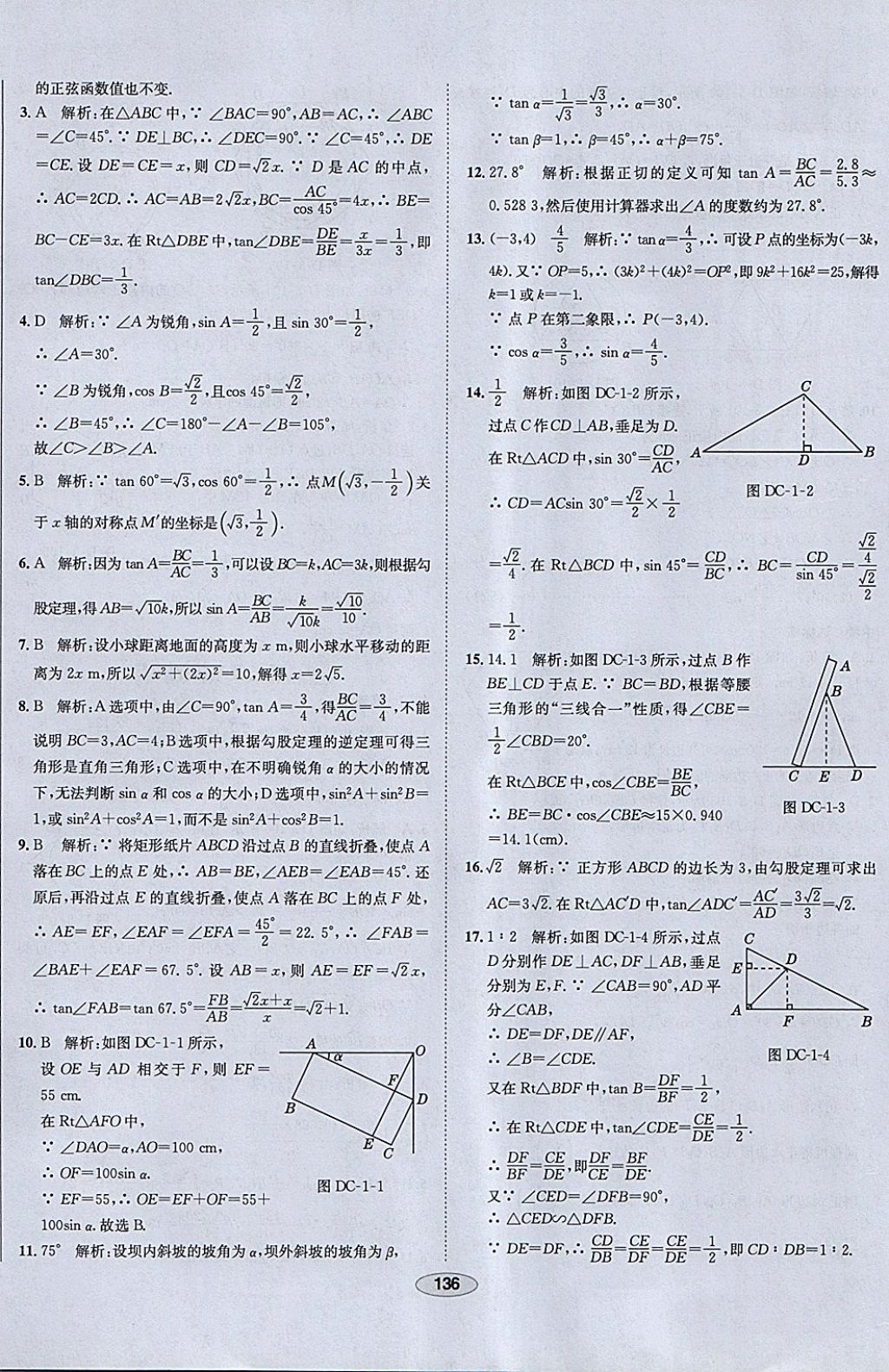 2018年中學(xué)教材全練九年級(jí)數(shù)學(xué)下冊(cè)北師大版 參考答案第56頁(yè)