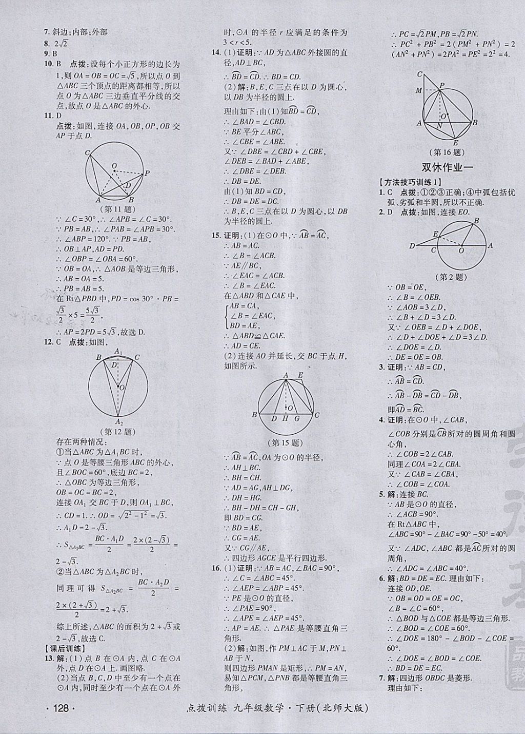 2018年点拨训练九年级数学下册北师大版 参考答案第35页