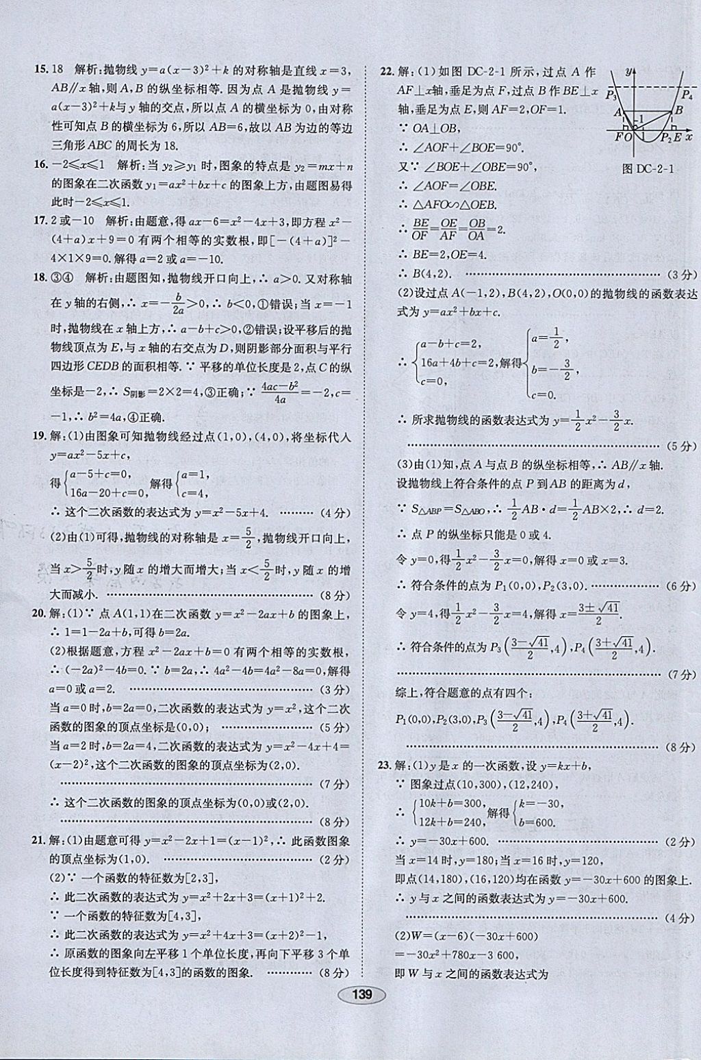 2018年中學教材全練九年級數(shù)學下冊北師大版 參考答案第59頁