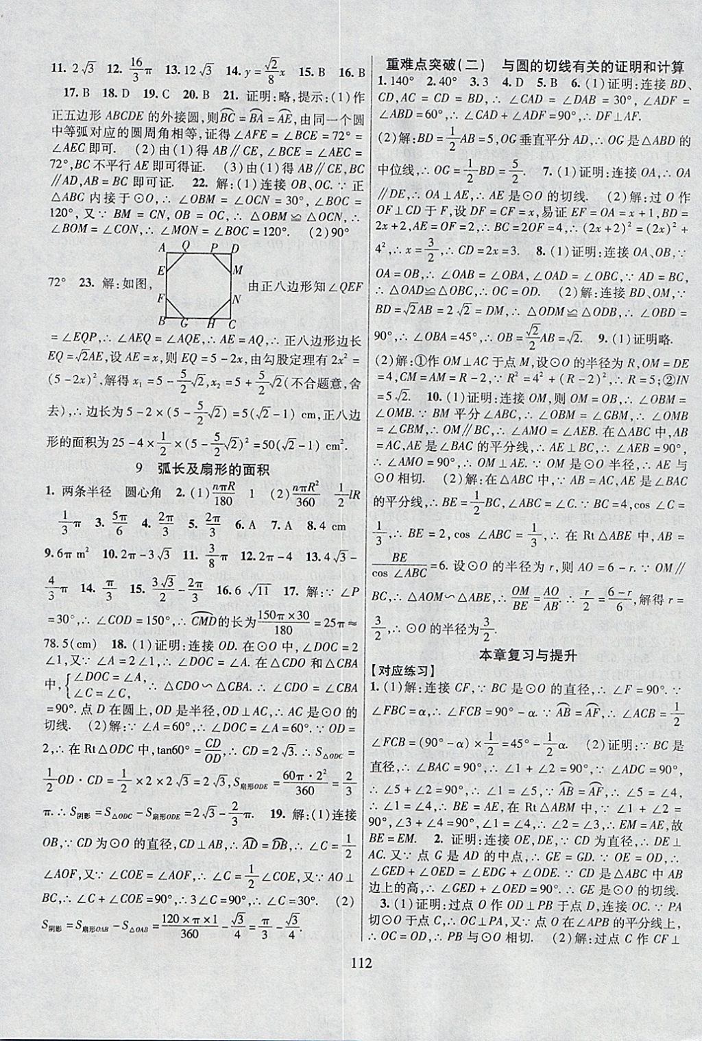 2018年暢優(yōu)新課堂九年級數(shù)學(xué)下冊北師大版 參考答案第11頁