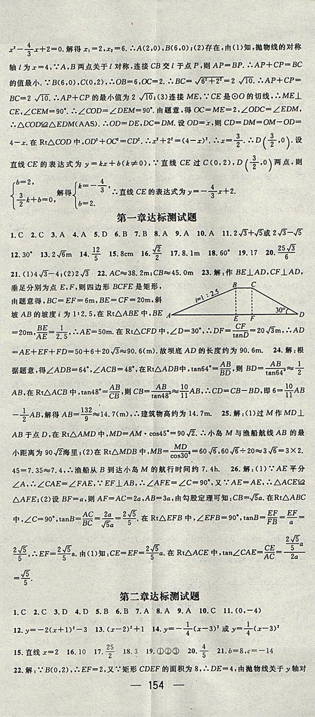 2018年精英新課堂九年級數學下冊北師大版 參考答案第26頁