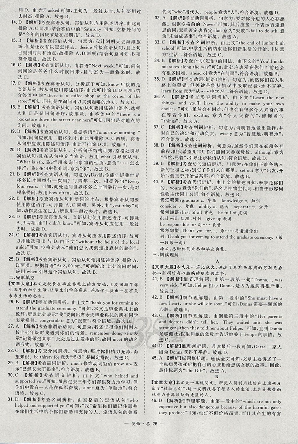 2018年天利38套對(duì)接中考全國各省市中考真題?？蓟A(chǔ)題英語 參考答案第26頁