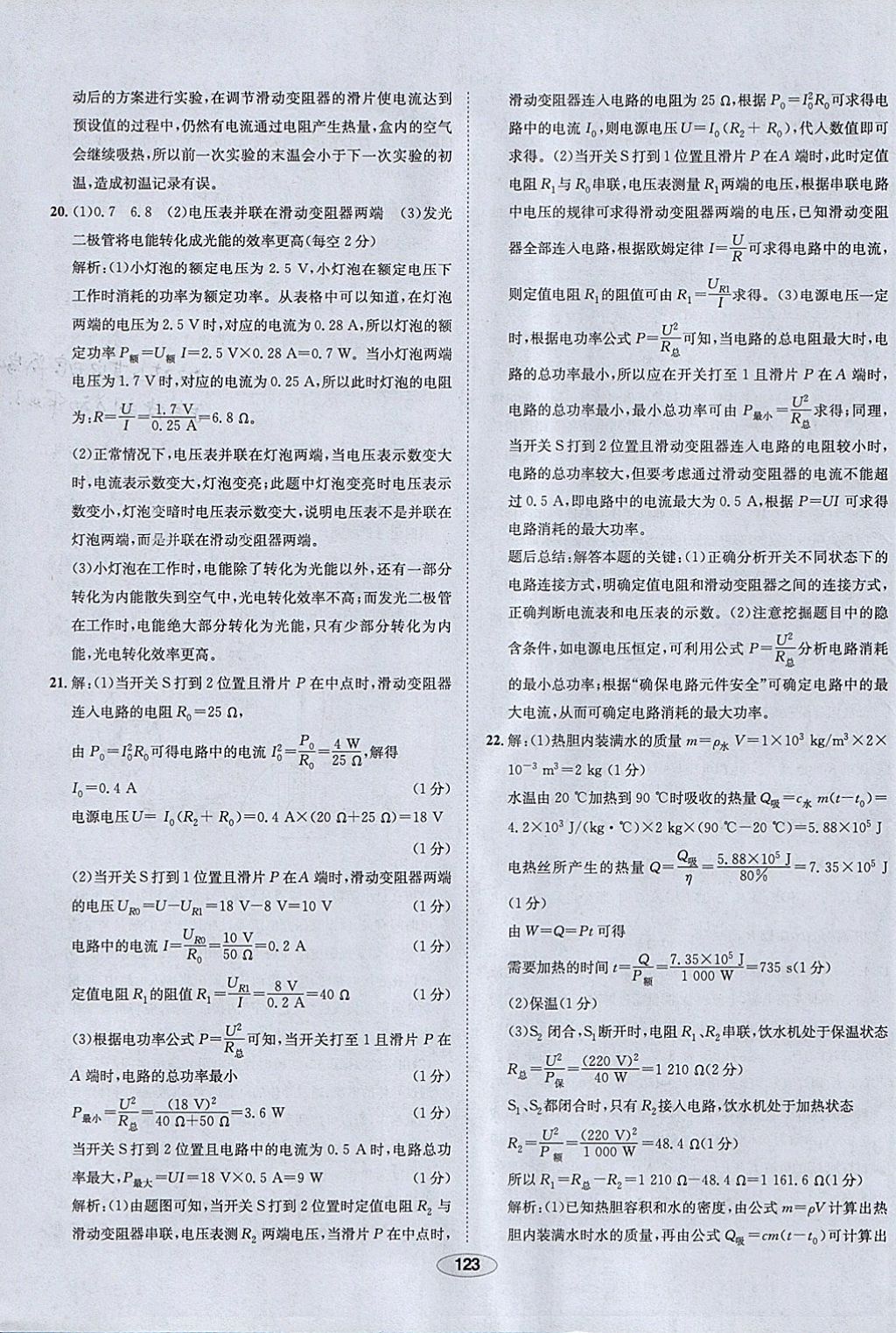 2018年中學(xué)教材全練九年級(jí)物理下冊(cè)人教版 參考答案第43頁(yè)