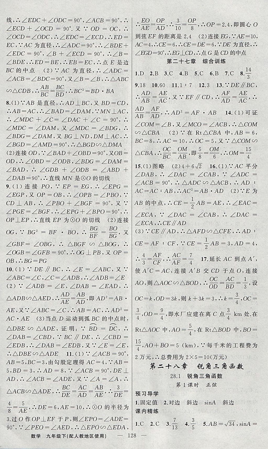 2018年黃岡金牌之路練闖考九年級(jí)數(shù)學(xué)下冊(cè)人教版 參考答案第12頁(yè)