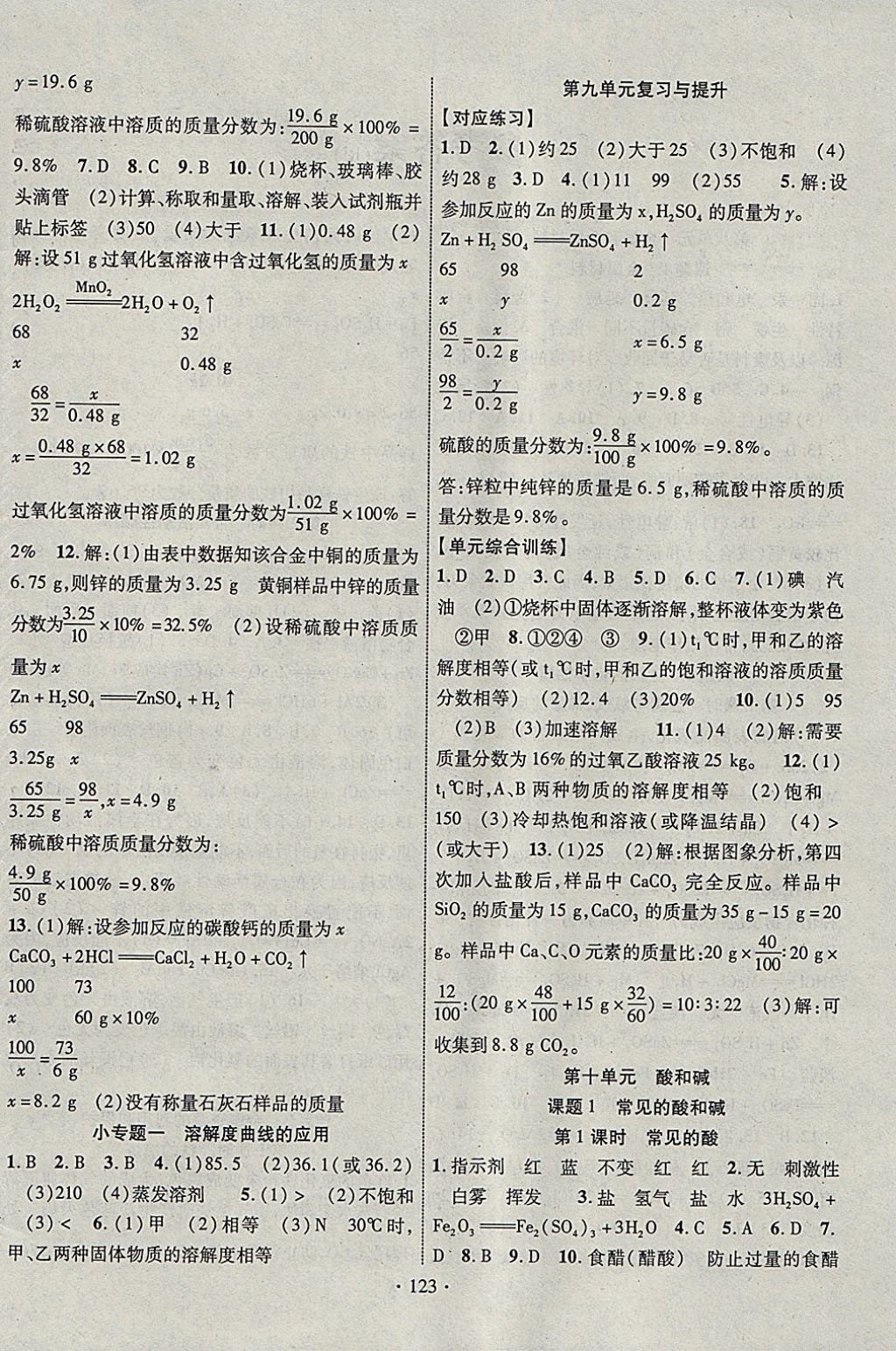 2018年暢優(yōu)新課堂九年級化學下冊人教版 參考答案第4頁