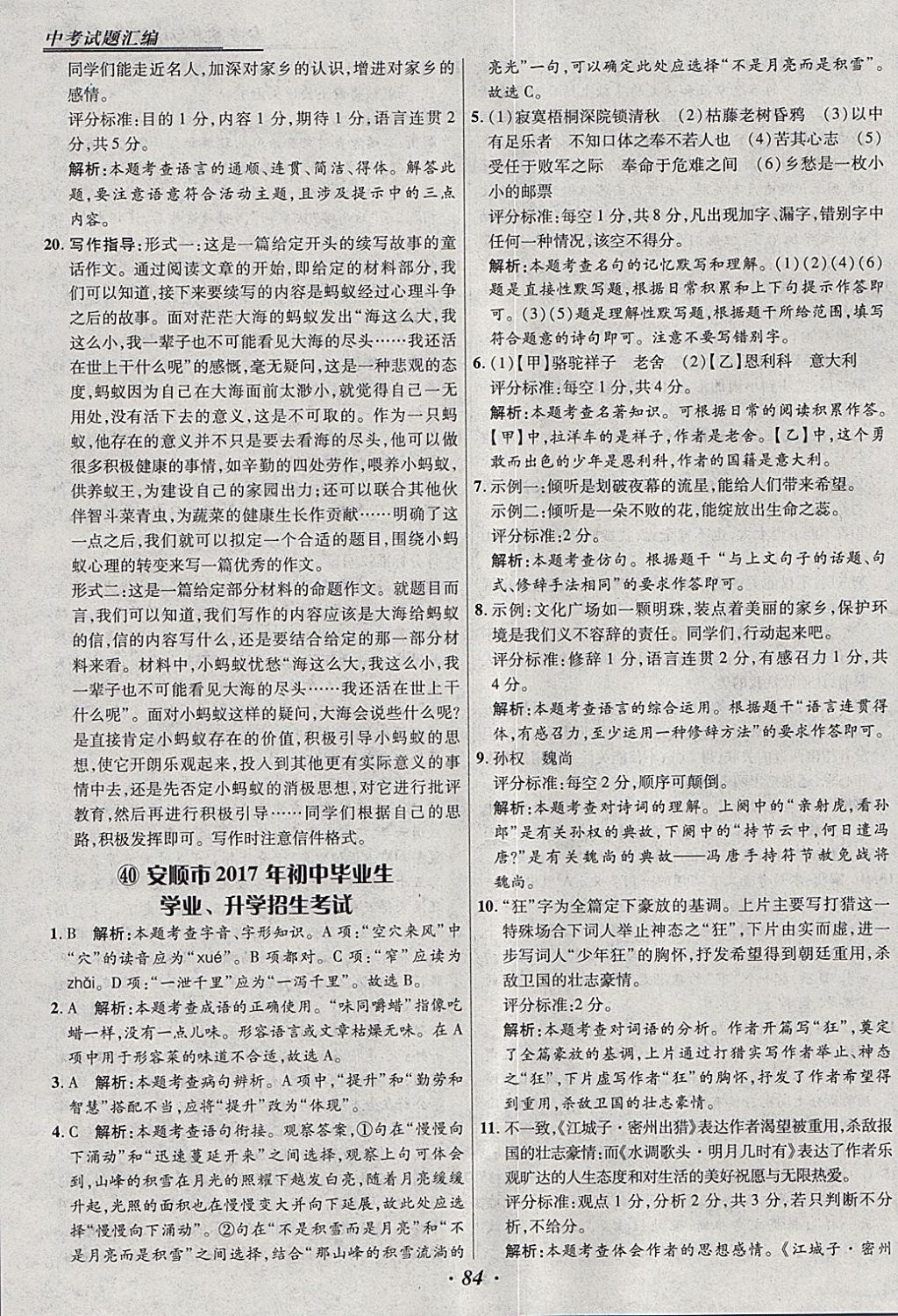 2018年授之以漁全國(guó)各省市中考試題匯編語(yǔ)文 參考答案第85頁(yè)