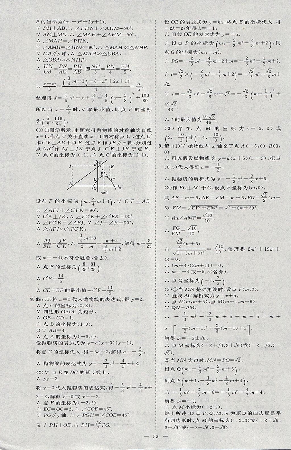 2018年優(yōu)加學(xué)案贏在中考數(shù)學(xué)河北專版 參考答案第53頁