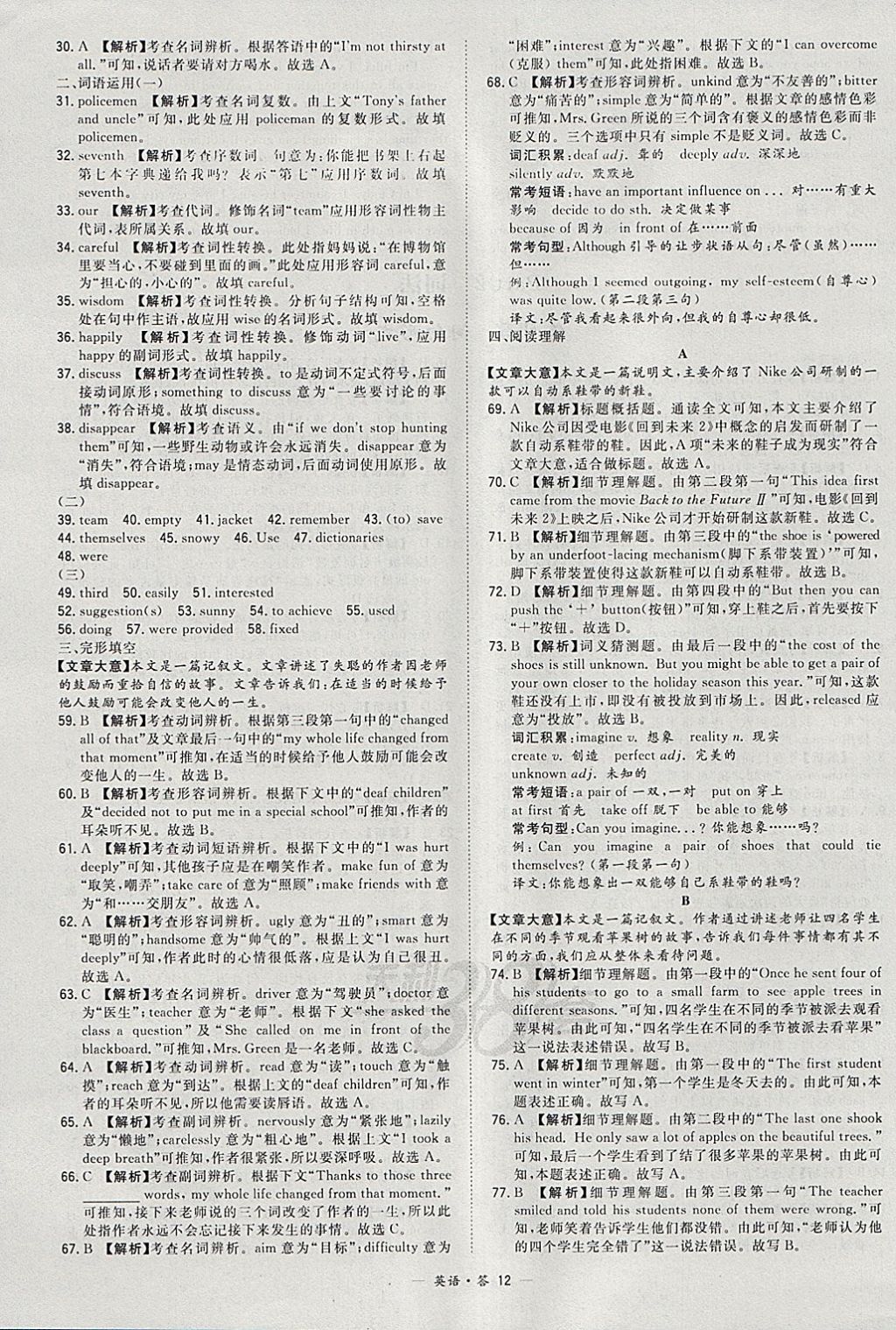 2018年天利38套對接中考全國各省市中考真題常考基礎(chǔ)題英語 參考答案第12頁