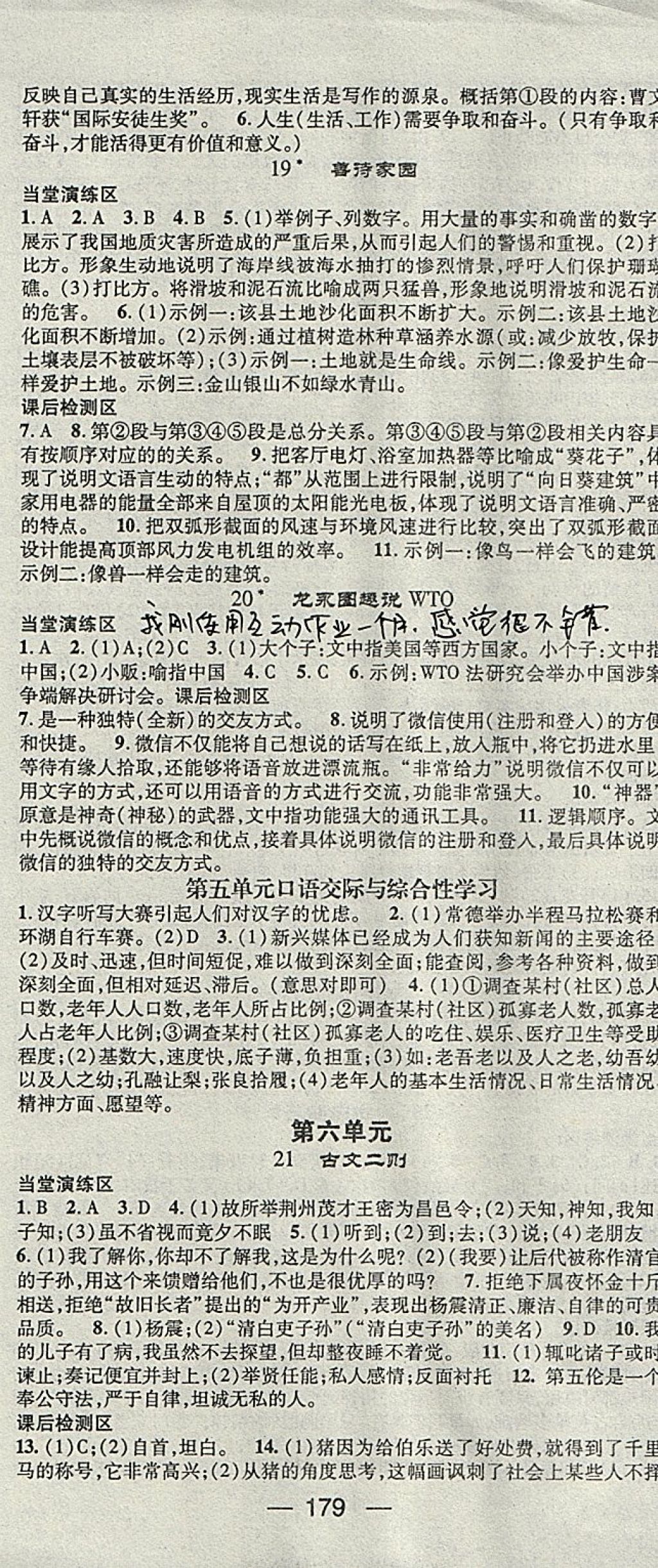 2018年精英新課堂九年級語文下冊語文版 參考答案第9頁