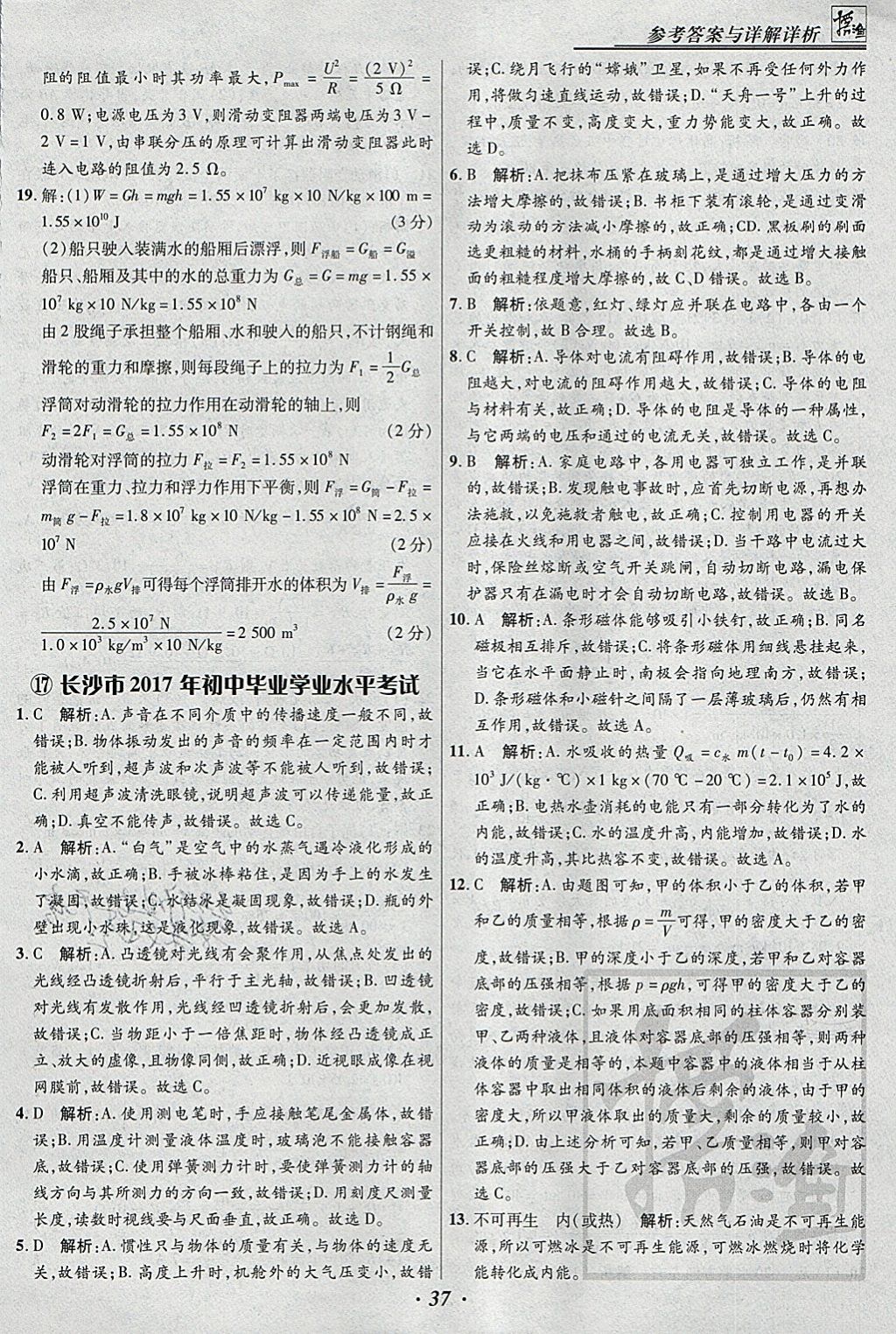 2018年授之以漁全國各省市中考試題匯編物理 參考答案第37頁