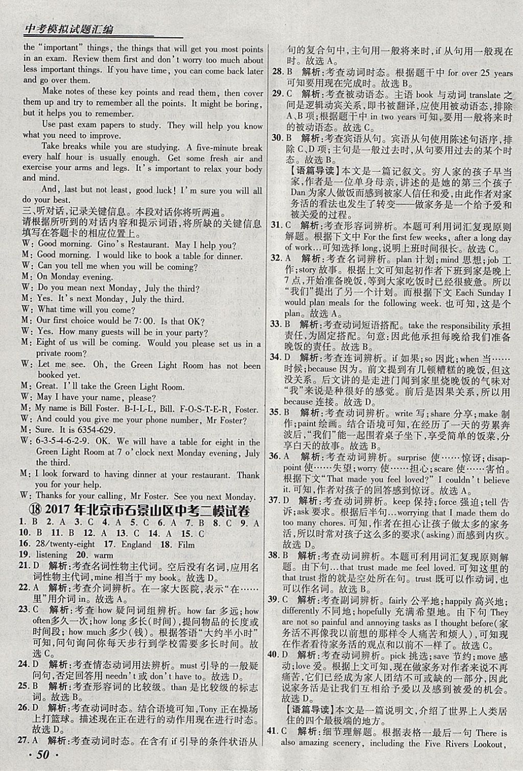 2018年授之以漁北京中考模擬試題匯編英語北京專用 參考答案第50頁