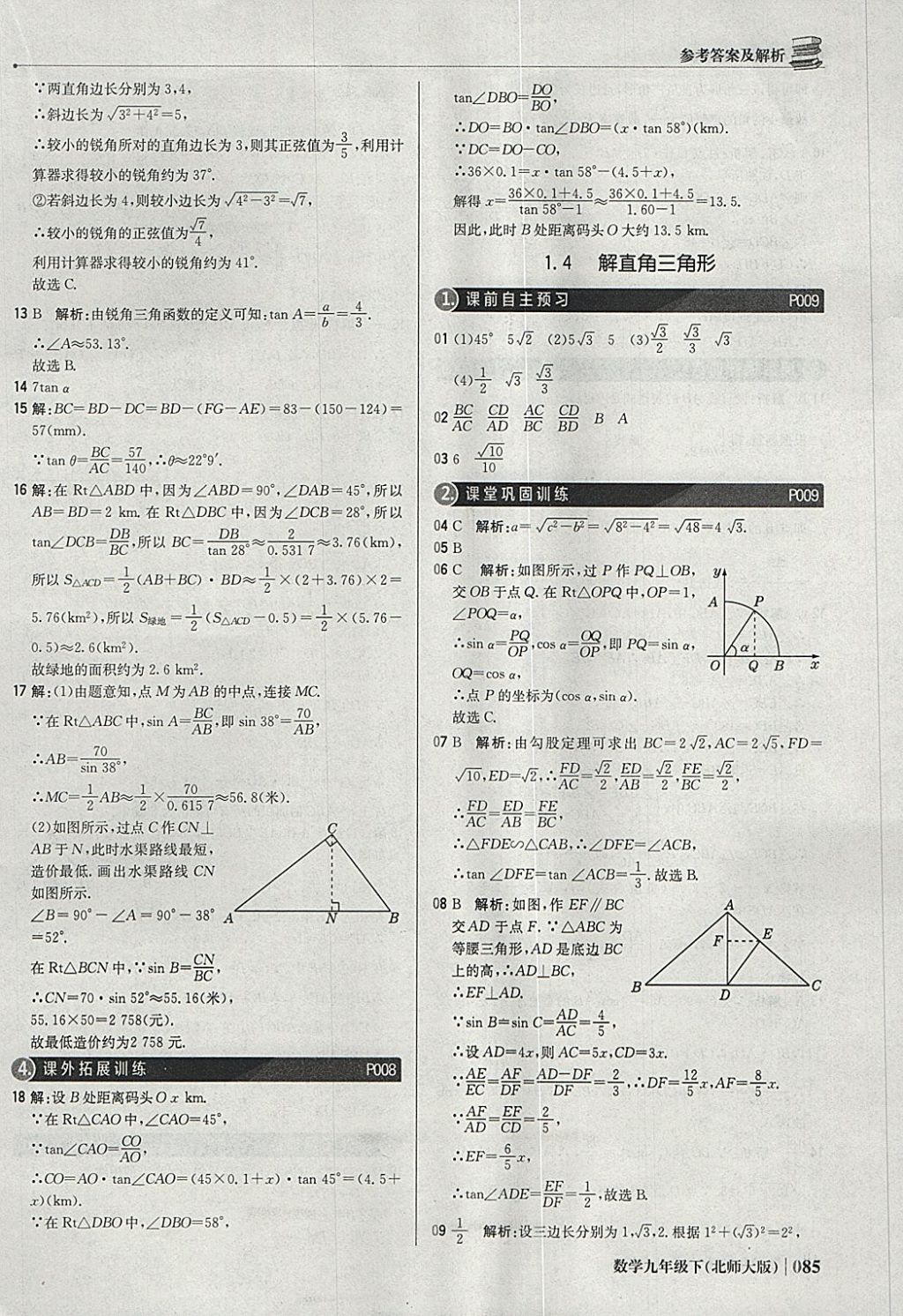 2018年1加1輕巧奪冠優(yōu)化訓(xùn)練九年級(jí)數(shù)學(xué)下冊(cè)北師大版銀版 參考答案第6頁(yè)