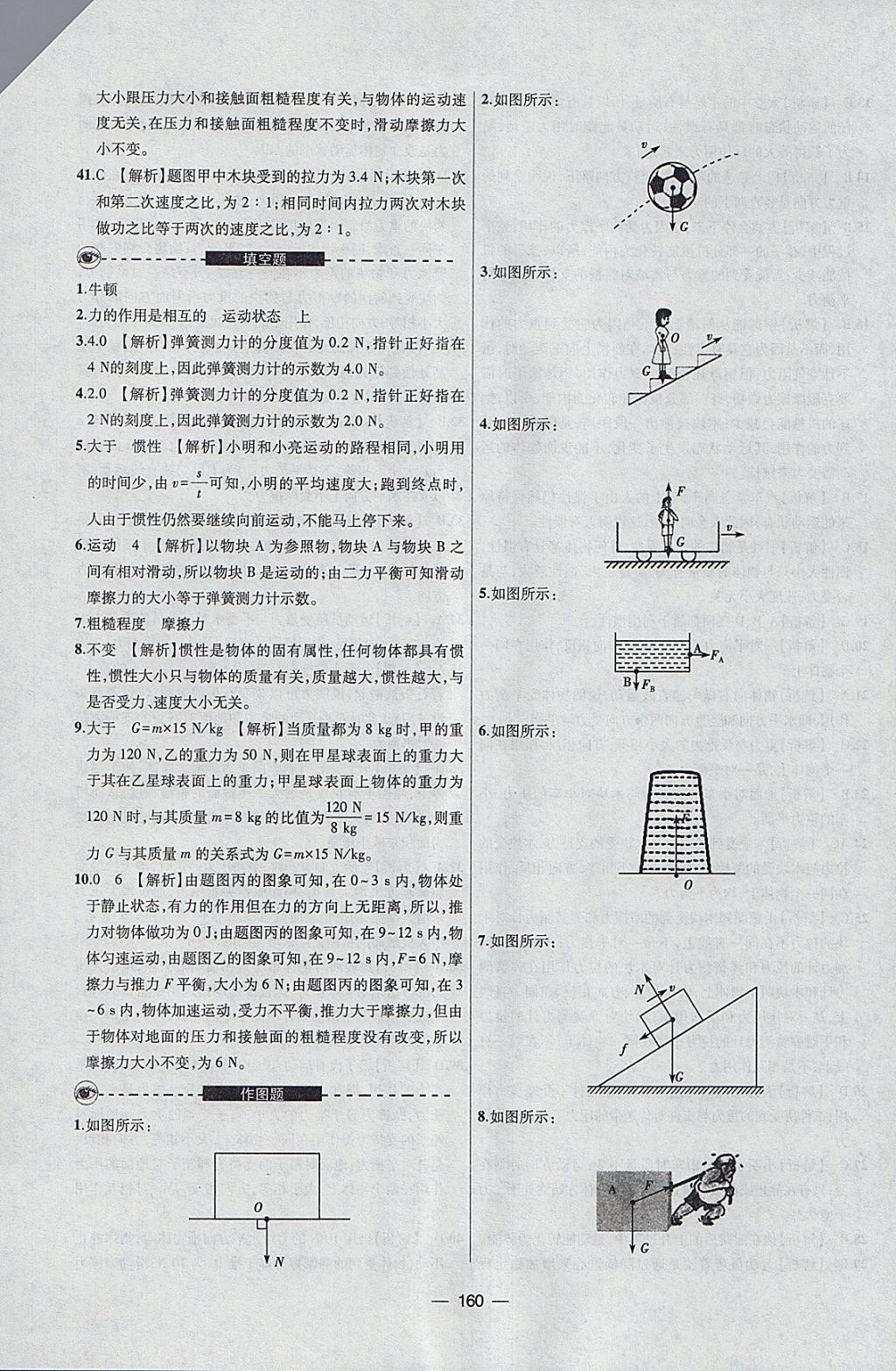 2018年中考專題物理 參考答案第14頁