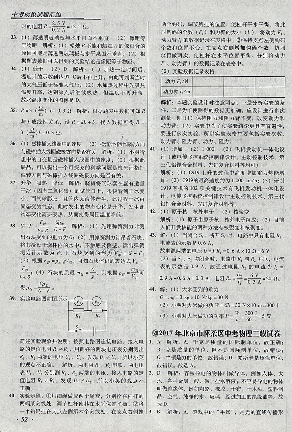 2018年授之以漁北京中考模擬試題匯編物理北京專用 參考答案第52頁(yè)