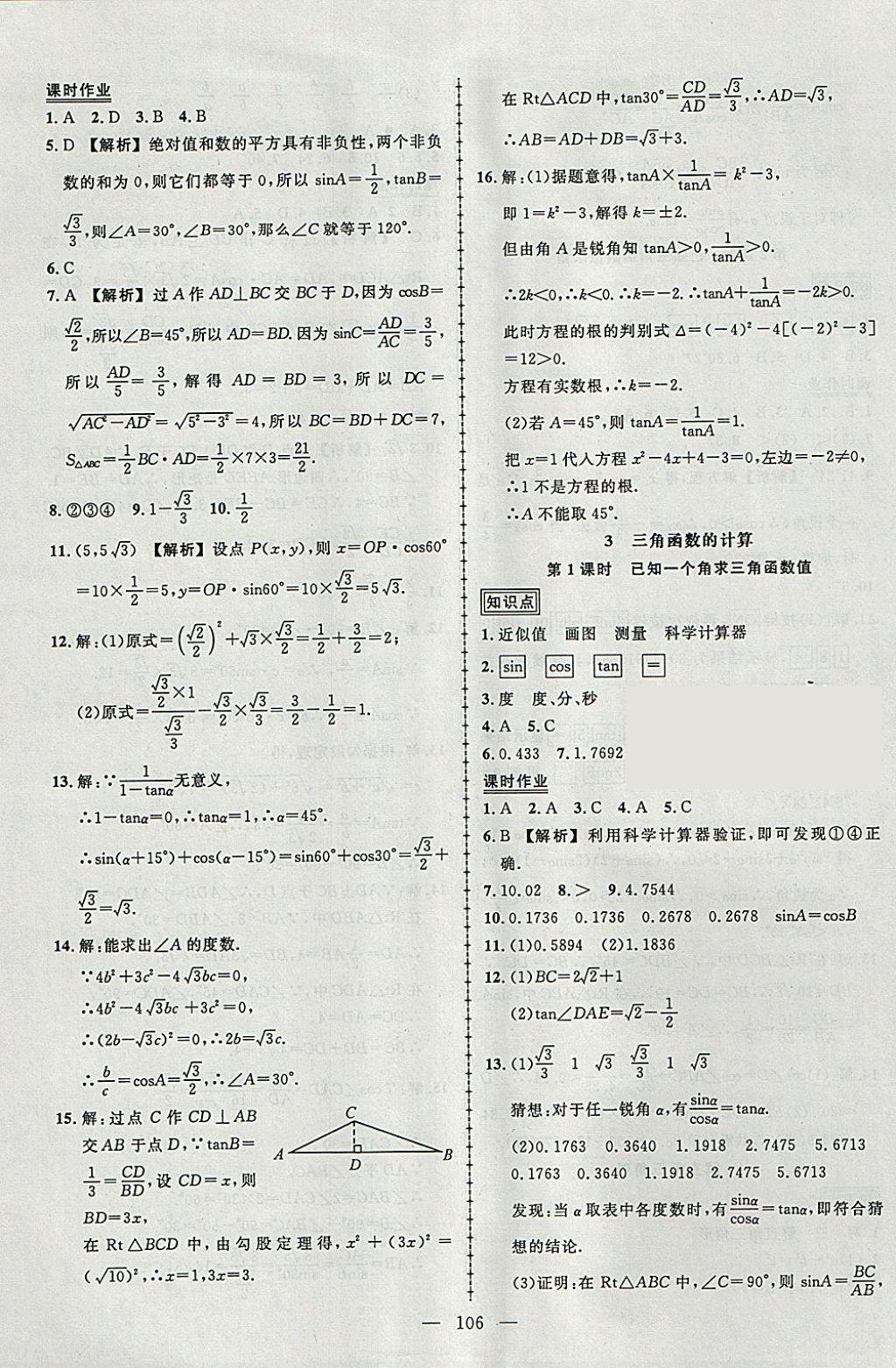 2018年黄冈创优作业导学练九年级数学下册北师大版 参考答案第2页