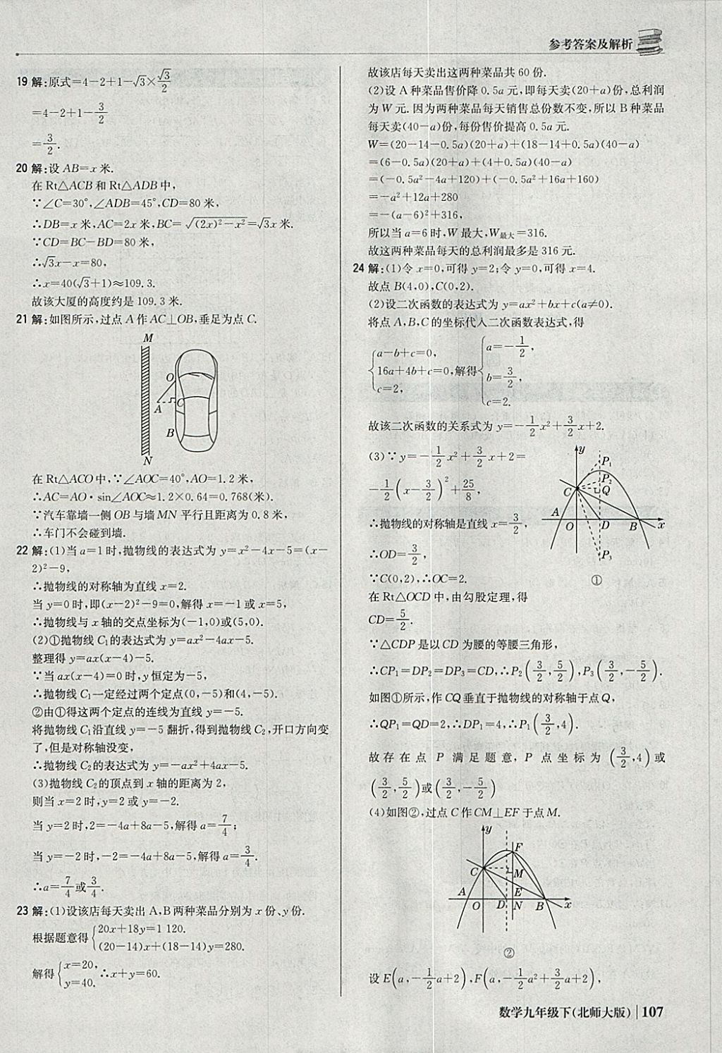 2018年1加1轻巧夺冠优化训练九年级数学下册北师大版银版 参考答案第28页