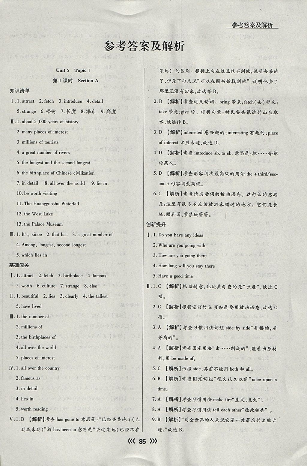 2018年學(xué)升同步練測(cè)九年級(jí)英語下冊(cè) 參考答案第1頁(yè)