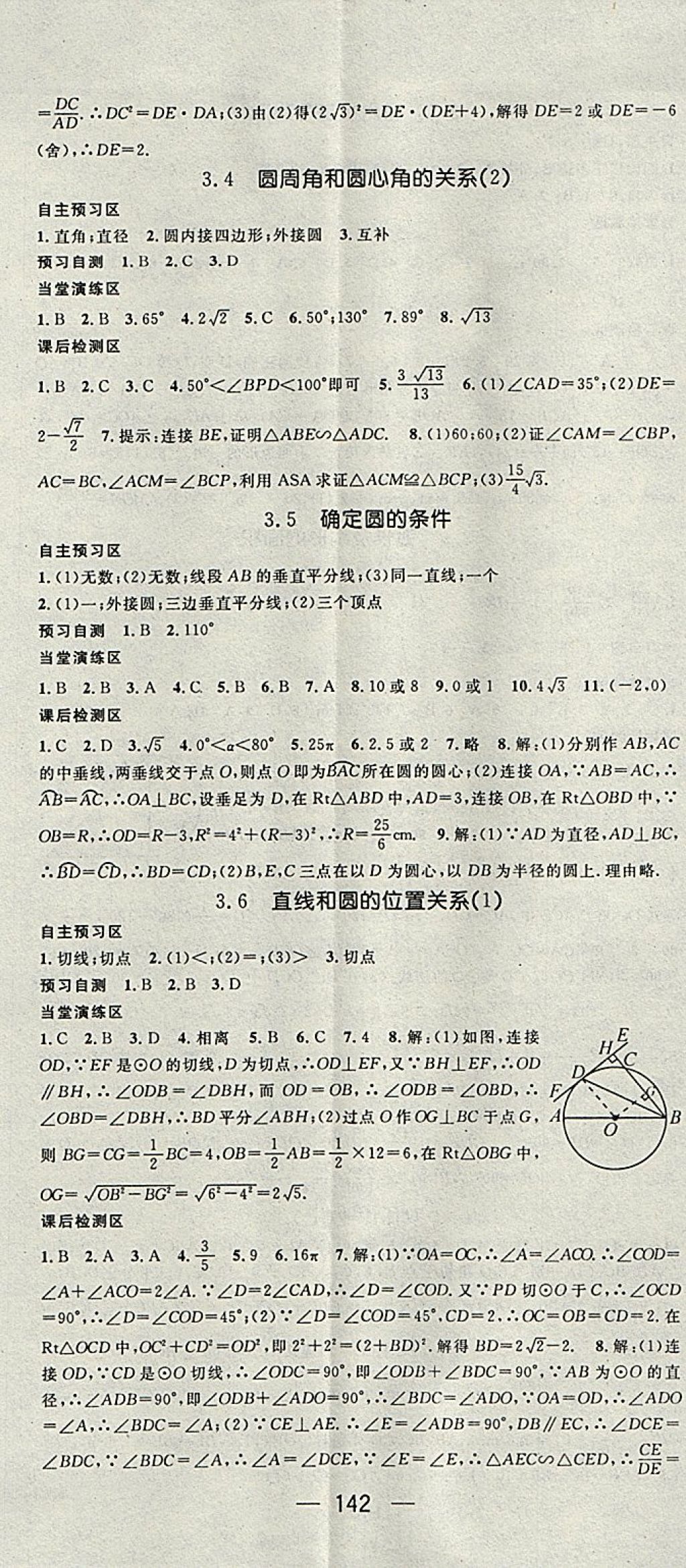 2018年精英新课堂九年级数学下册北师大版 参考答案第14页