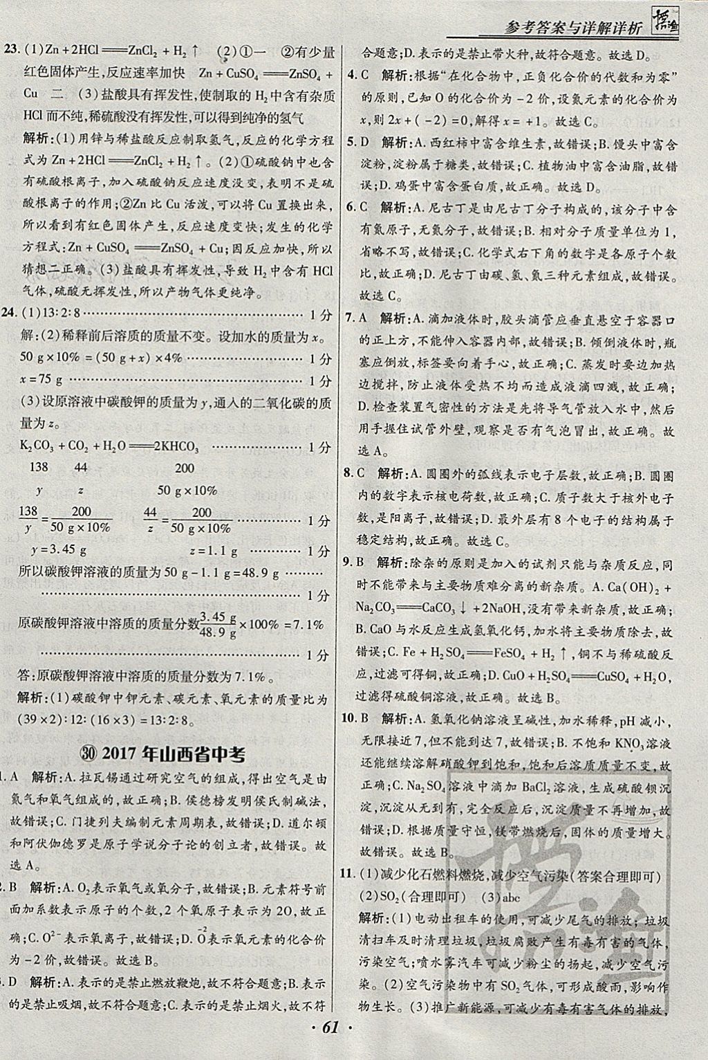 2018年授之以渔河北各地市中考试题汇编化学河北专用 参考答案第61页